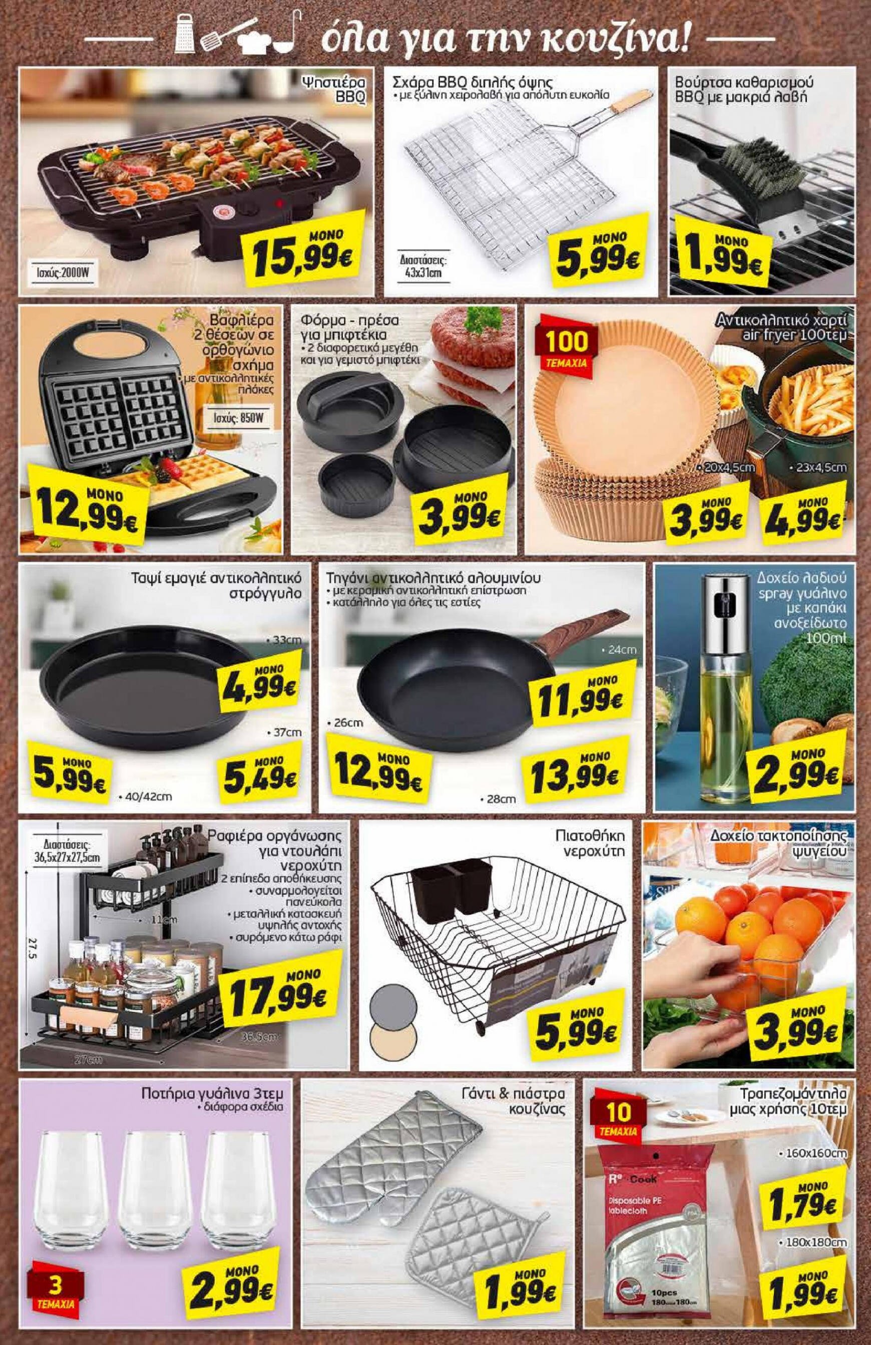 discount-markt - Discount Markt φυλλάδιο ρεύματος 12/08 - 17/08 - page: 16