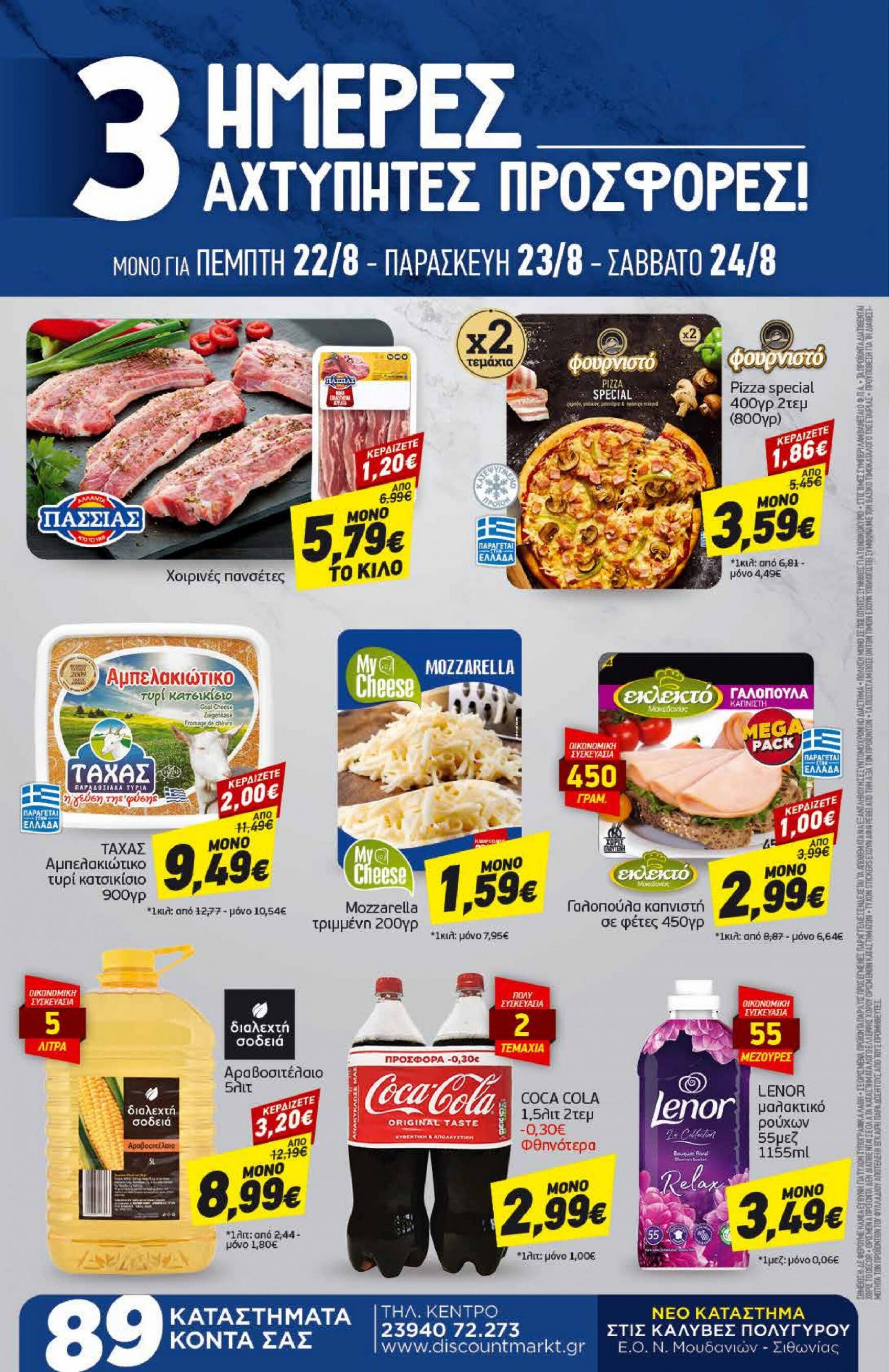 discount-markt - Discount Markt φυλλάδιο ρεύματος 12/08 - 17/08 - page: 24