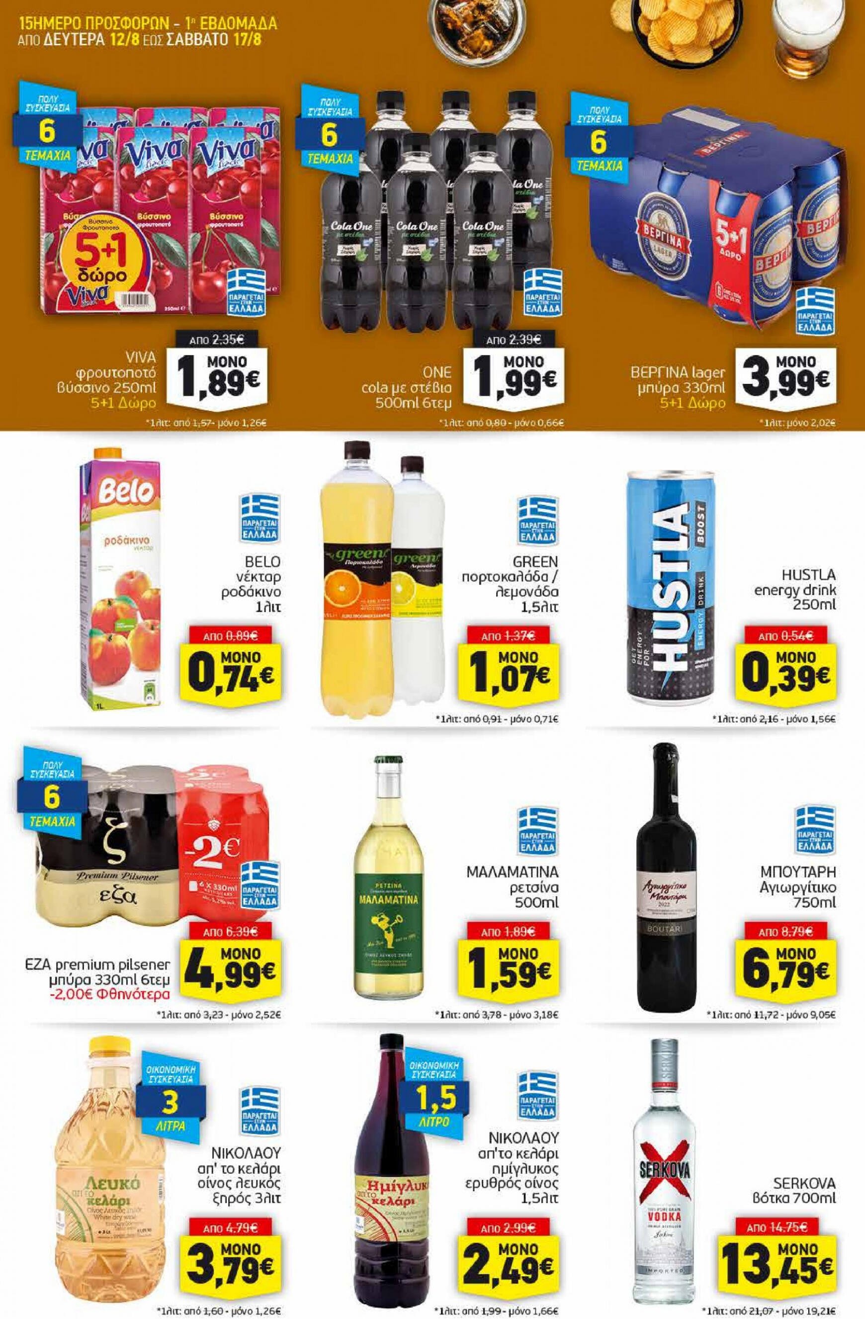 discount-markt - Discount Markt φυλλάδιο ρεύματος 12/08 - 17/08 - page: 10