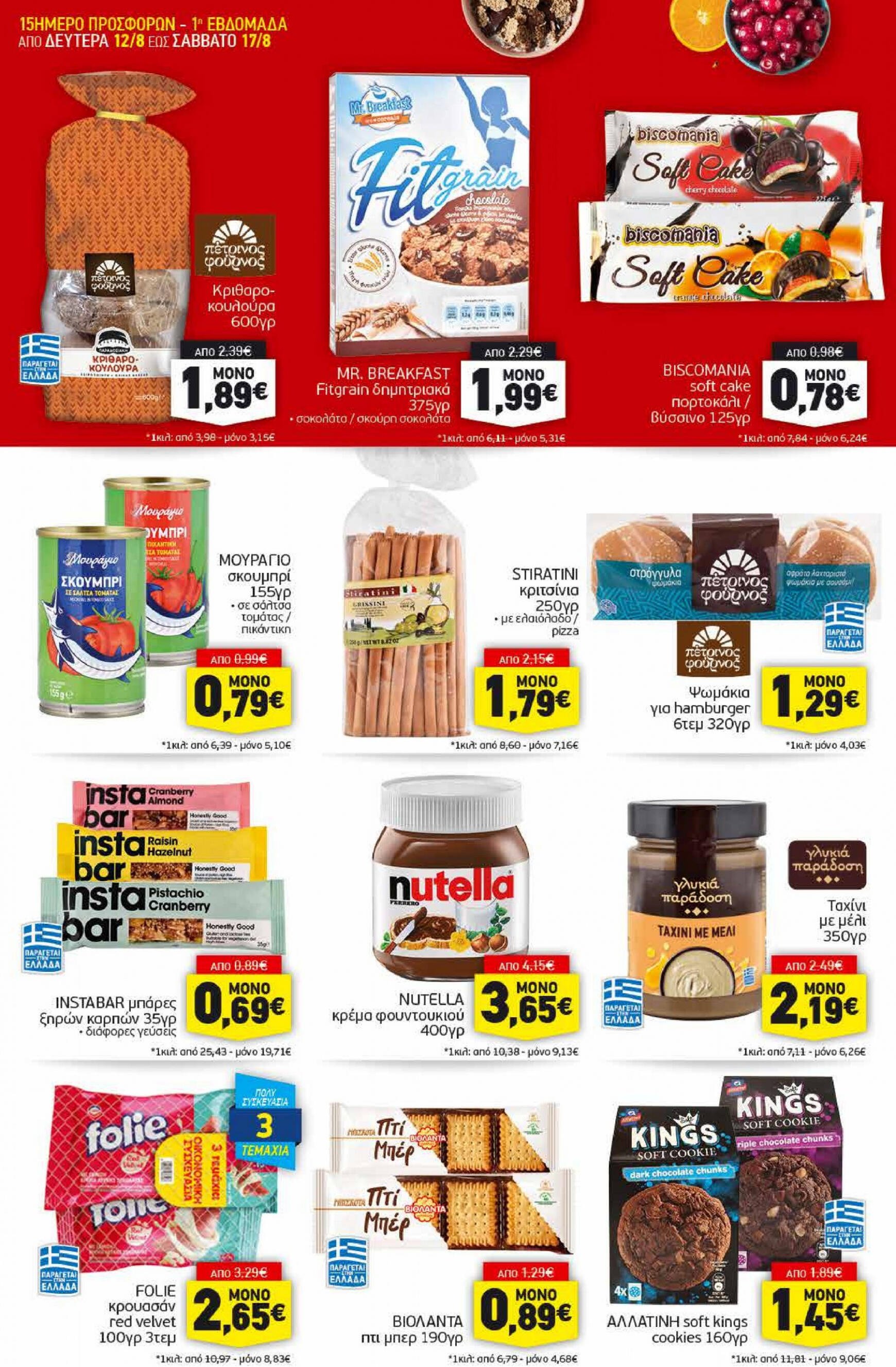 discount-markt - Discount Markt φυλλάδιο ρεύματος 12/08 - 17/08 - page: 8