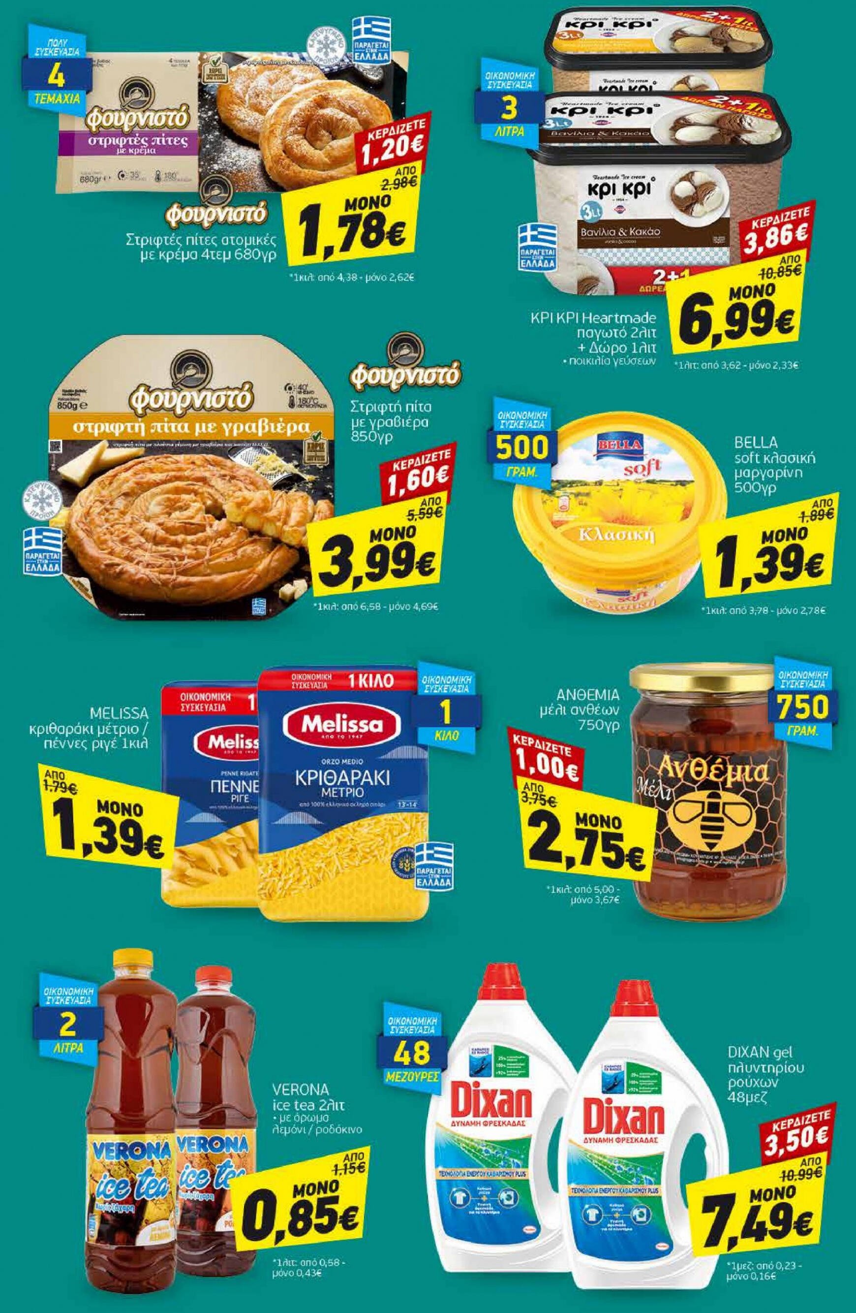 discount-markt - Discount Markt φυλλάδιο ρεύματος 12/08 - 17/08 - page: 21