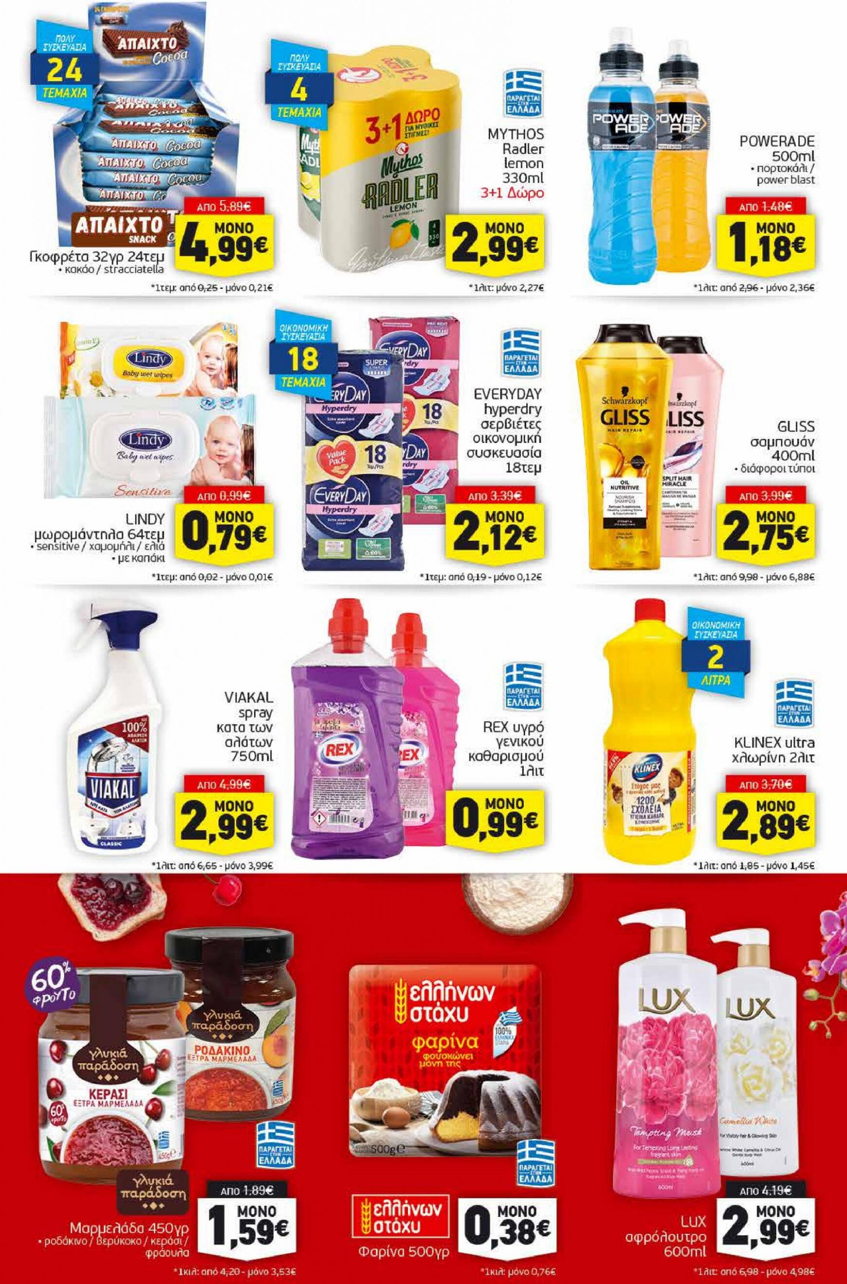 discount-markt - Discount Markt φυλλάδιο ρεύματος 12/08 - 17/08 - page: 23