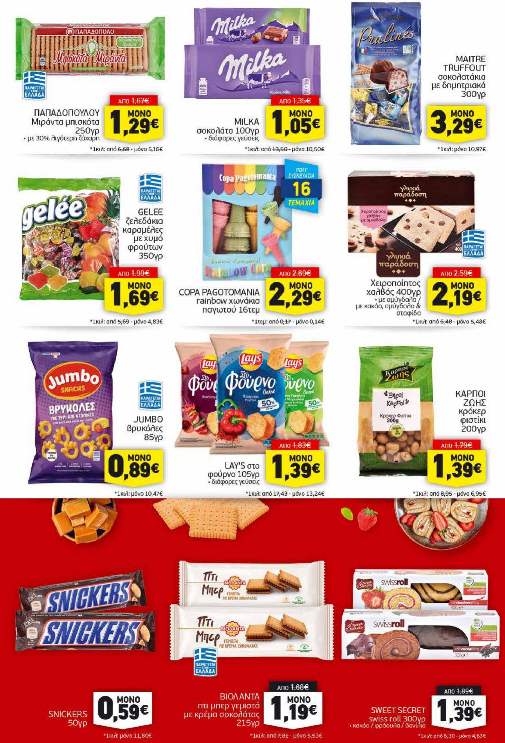 discount-markt - Discount Markt φυλλάδιο ρεύματος 12/08 - 17/08 - page: 9