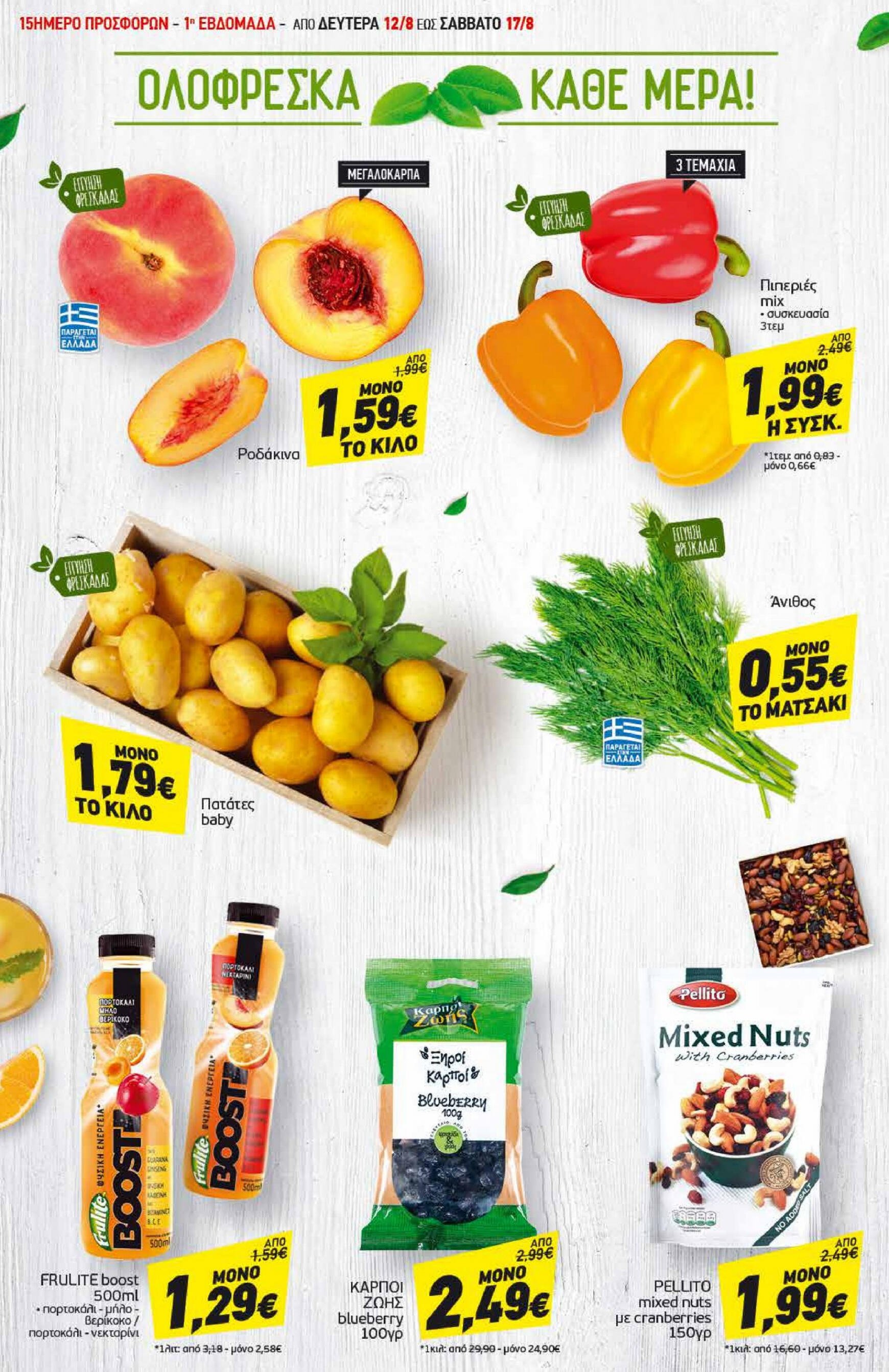 discount-markt - Discount Markt φυλλάδιο ρεύματος 12/08 - 17/08 - page: 2