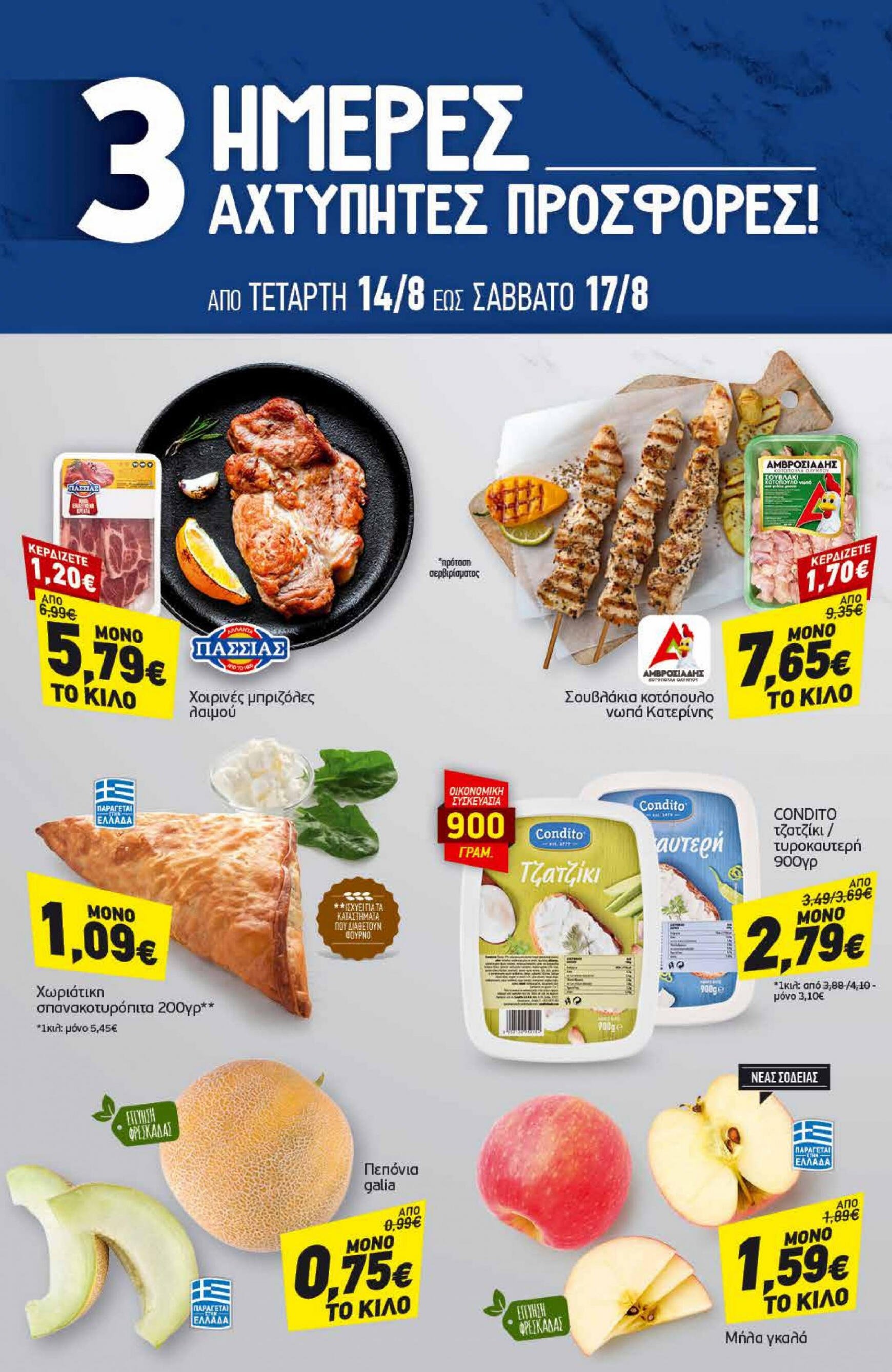 discount-markt - Discount Markt φυλλάδιο ρεύματος 12/08 - 17/08 - page: 14