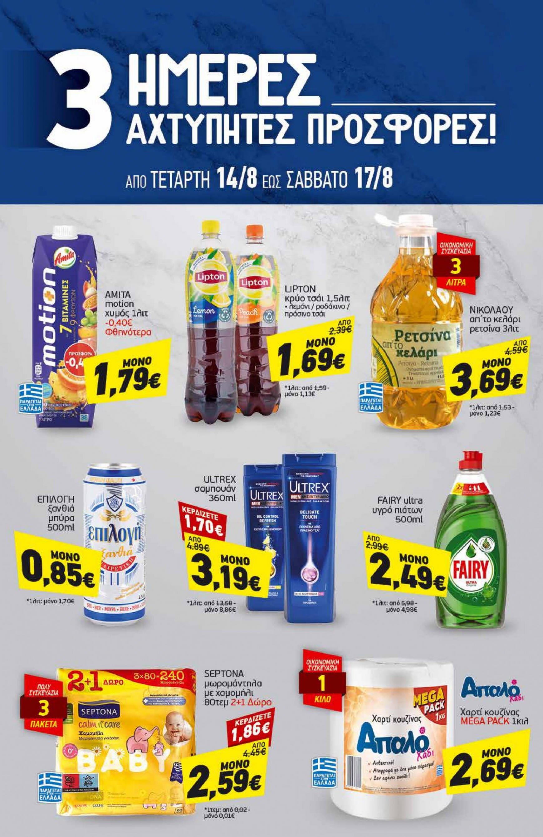 discount-markt - Discount Markt φυλλάδιο ρεύματος 12/08 - 17/08 - page: 13