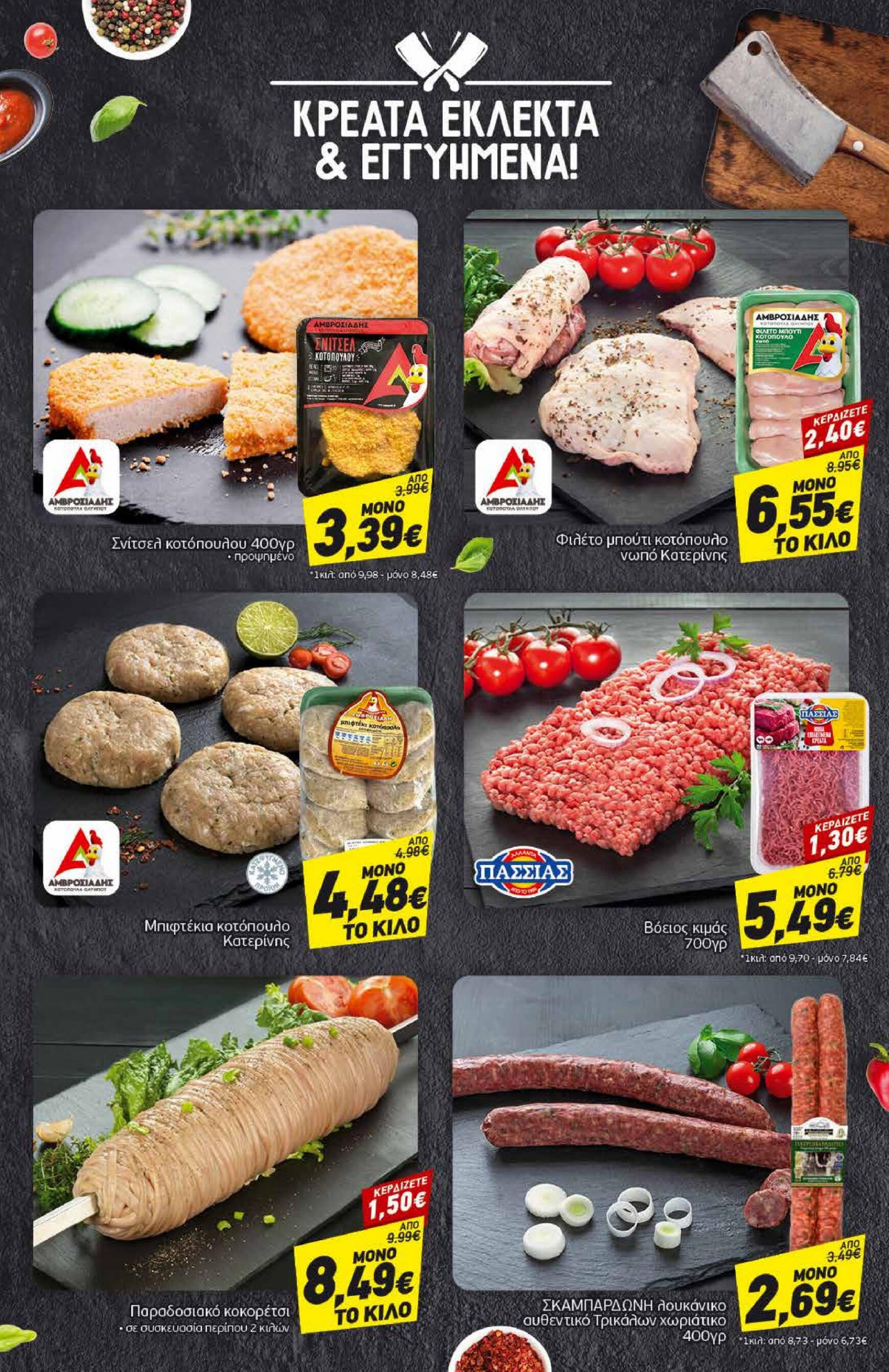 discount-markt - Discount Markt φυλλάδιο ρεύματος 12/08 - 17/08 - page: 4