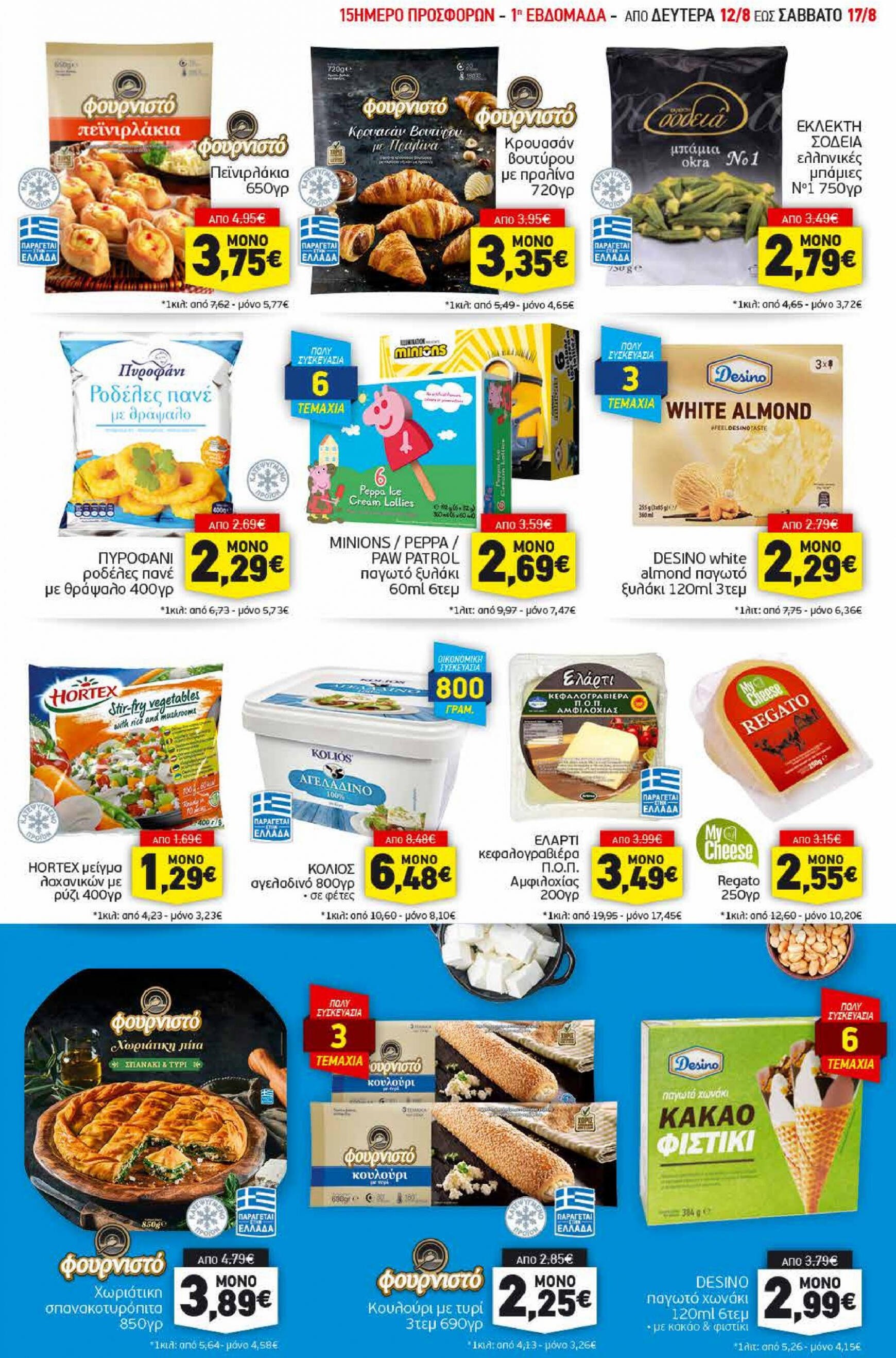 discount-markt - Discount Markt φυλλάδιο ρεύματος 12/08 - 17/08 - page: 5