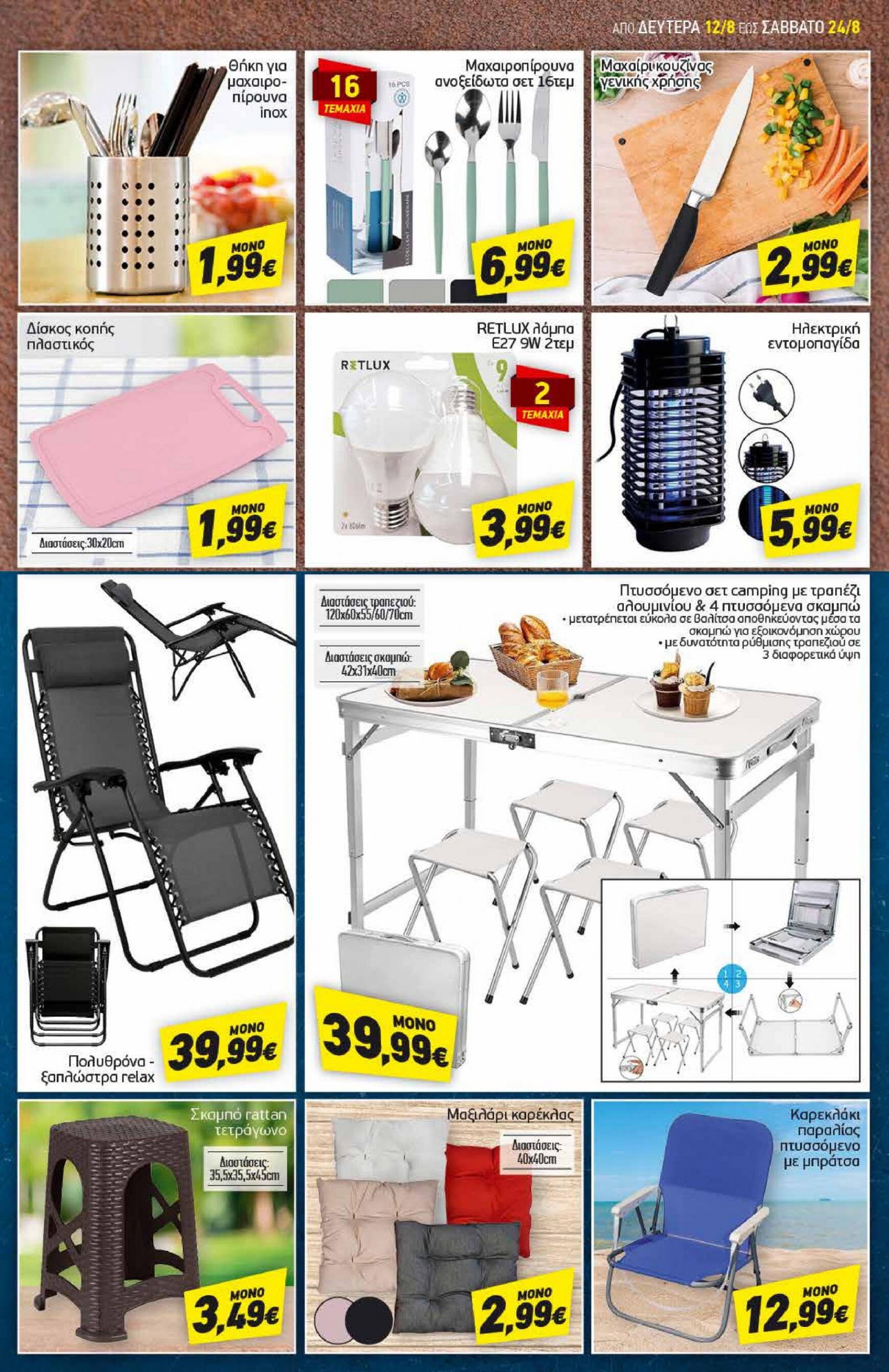 discount-markt - Discount Markt φυλλάδιο ρεύματος 12/08 - 17/08 - page: 17