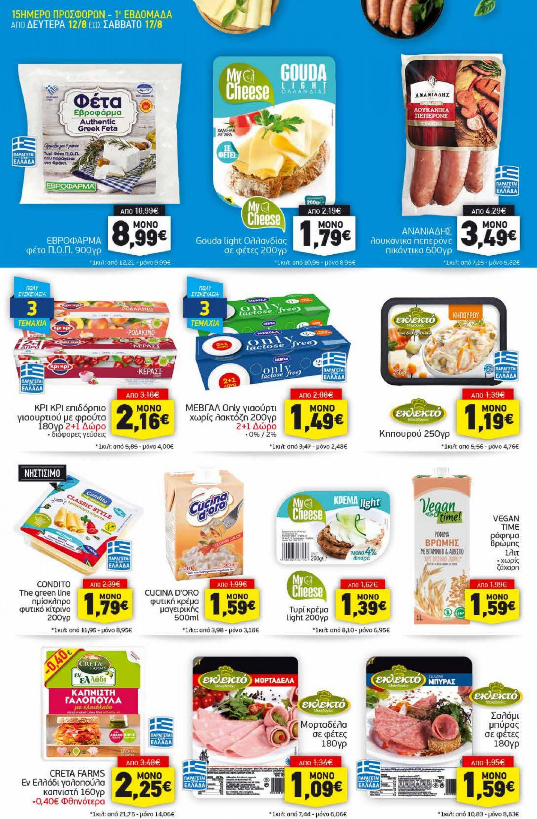 discount-markt - Discount Markt φυλλάδιο ρεύματος 12/08 - 17/08 - page: 6