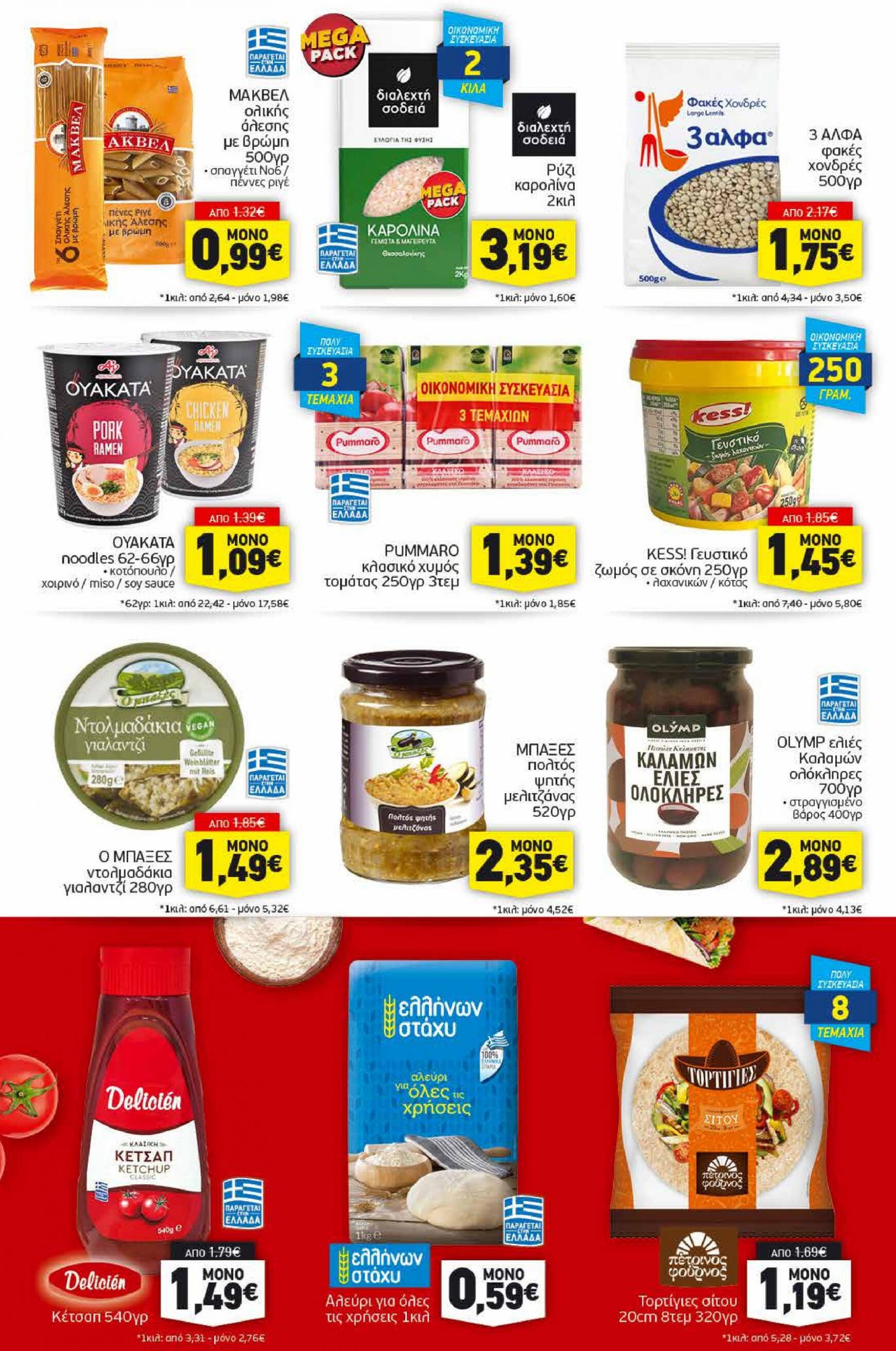 discount-markt - Discount Markt φυλλάδιο ρεύματος 12/08 - 17/08 - page: 7