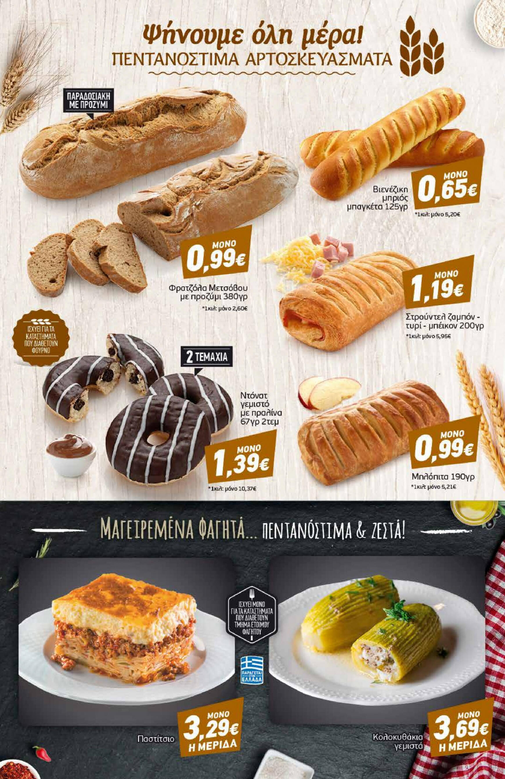 discount-markt - Discount Markt φυλλάδιο ρεύματος 12/08 - 17/08 - page: 3