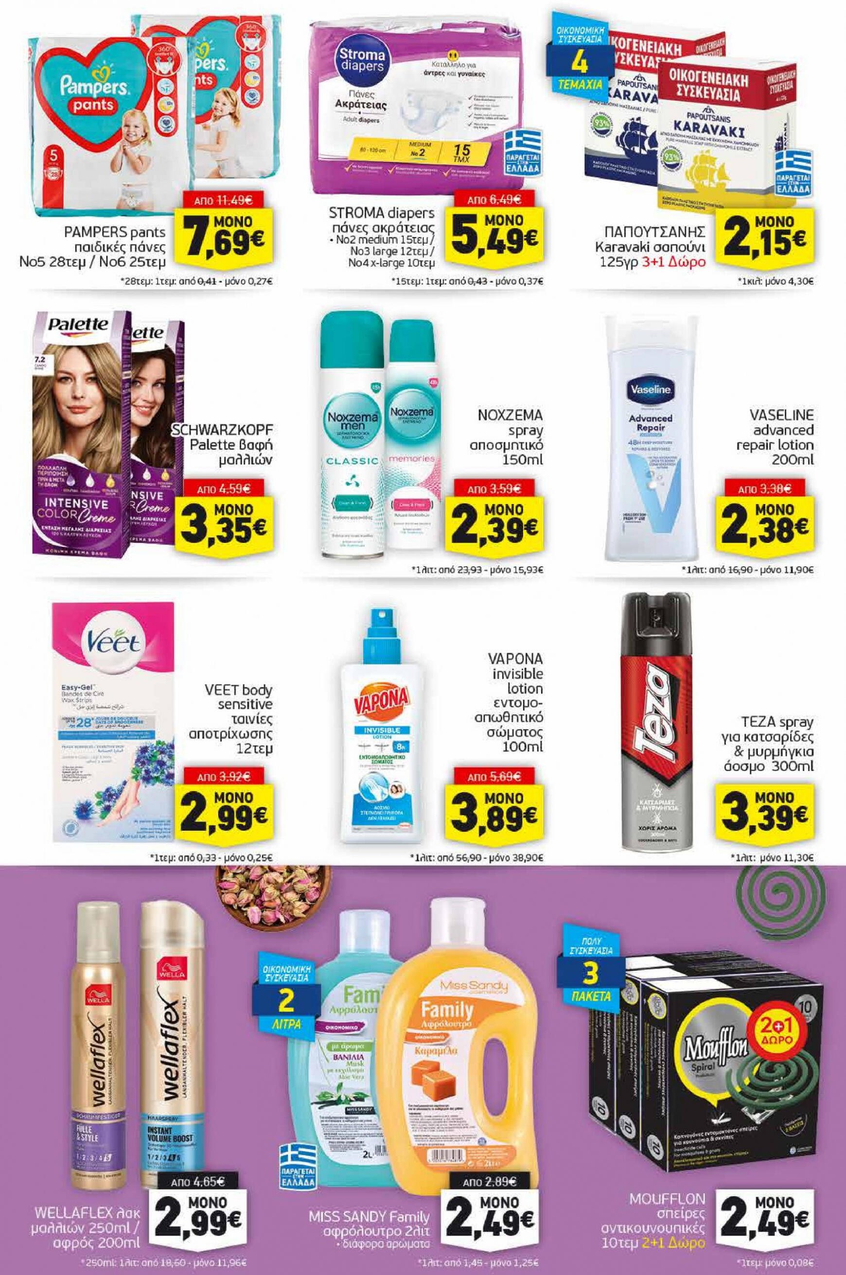 discount-markt - Discount Markt φυλλάδιο ρεύματος 12/08 - 17/08 - page: 11