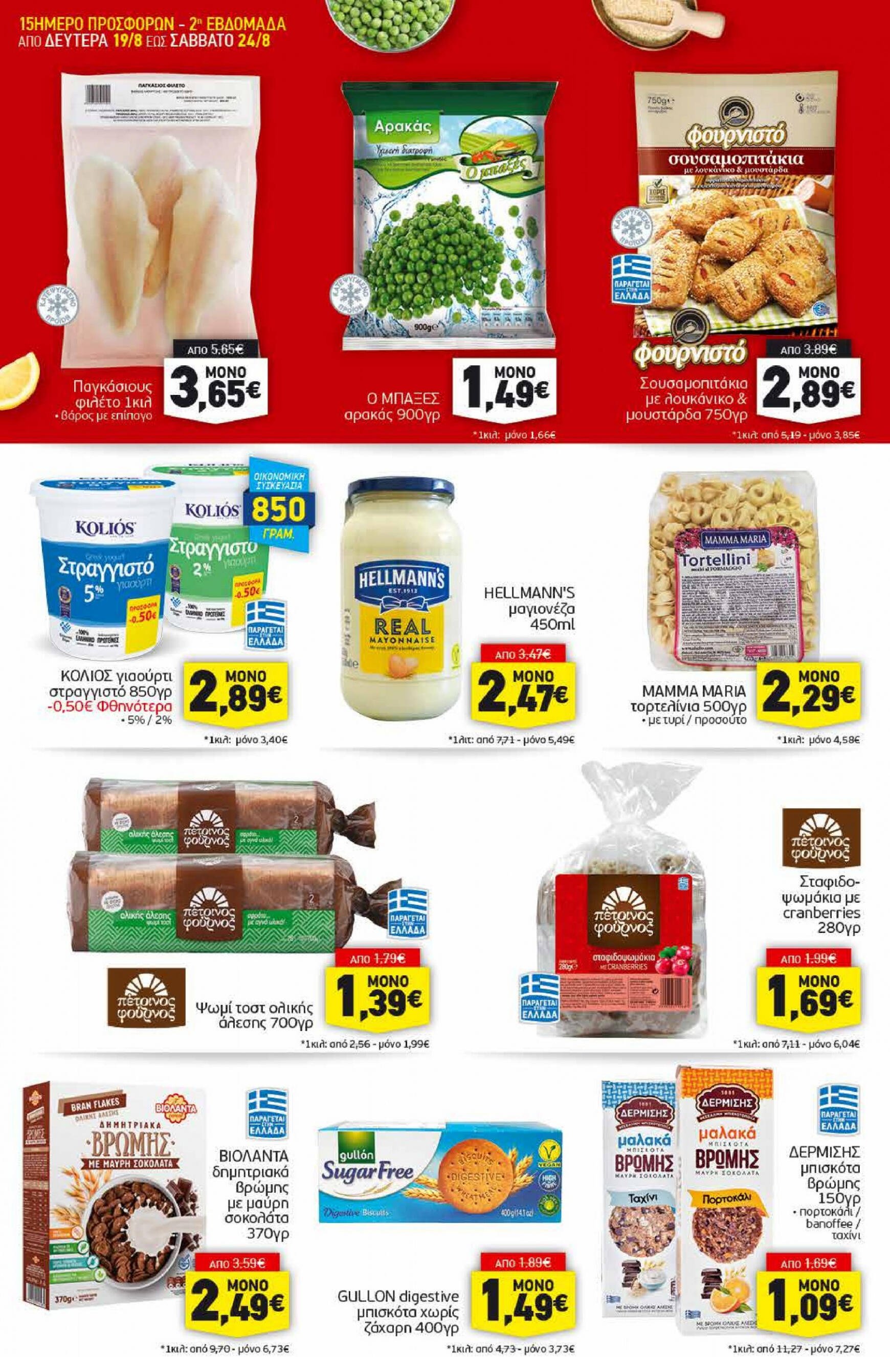 discount-markt - Discount Markt φυλλάδιο ρεύματος 12/08 - 17/08 - page: 22