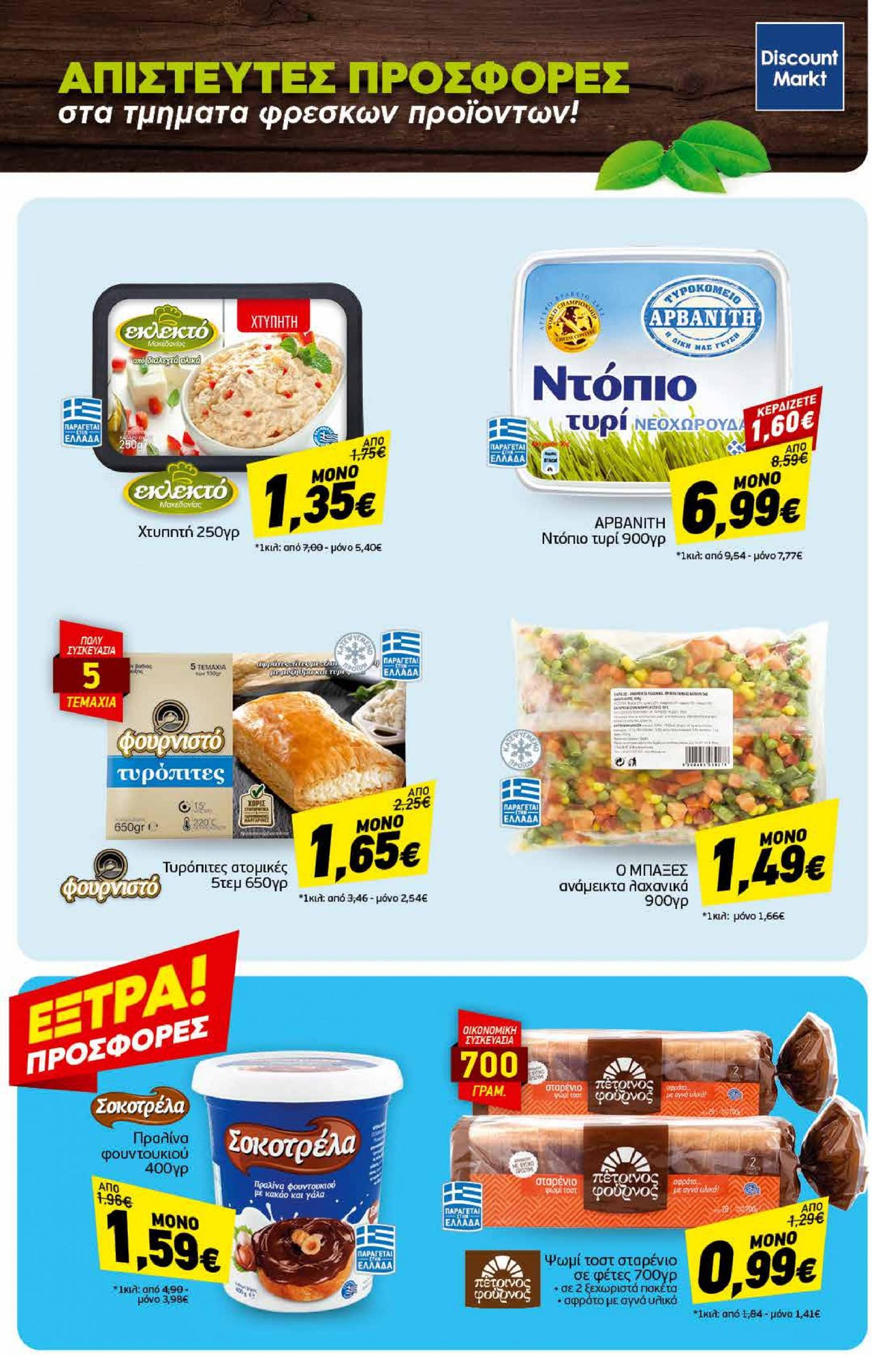 discount-markt - Discount Markt φυλλάδιο ρεύματος 26/08 - 31/08 - page: 23