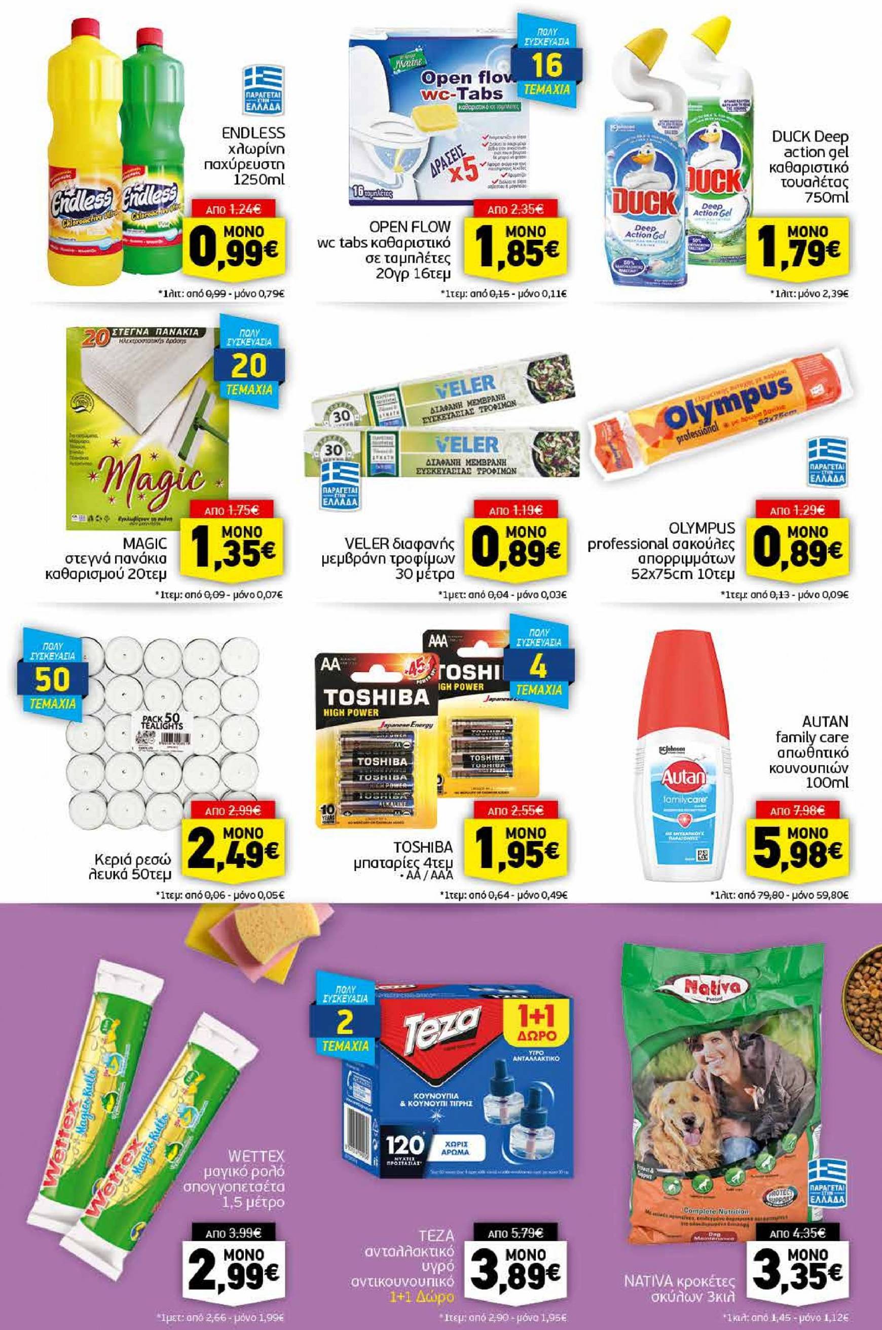 discount-markt - Discount Markt φυλλάδιο ρεύματος 26/08 - 31/08 - page: 15