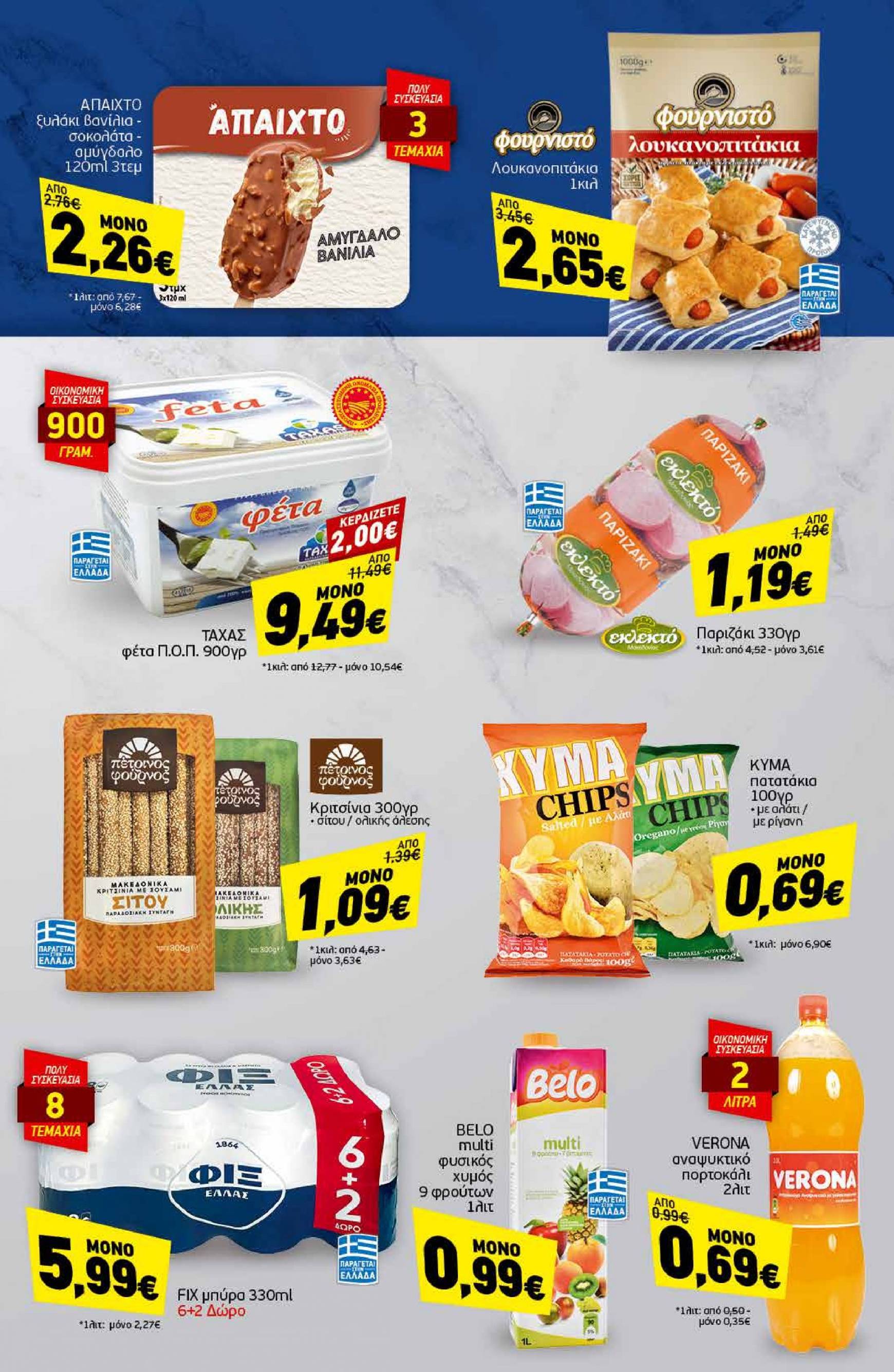 discount-markt - Discount Markt φυλλάδιο ρεύματος 26/08 - 31/08 - page: 21