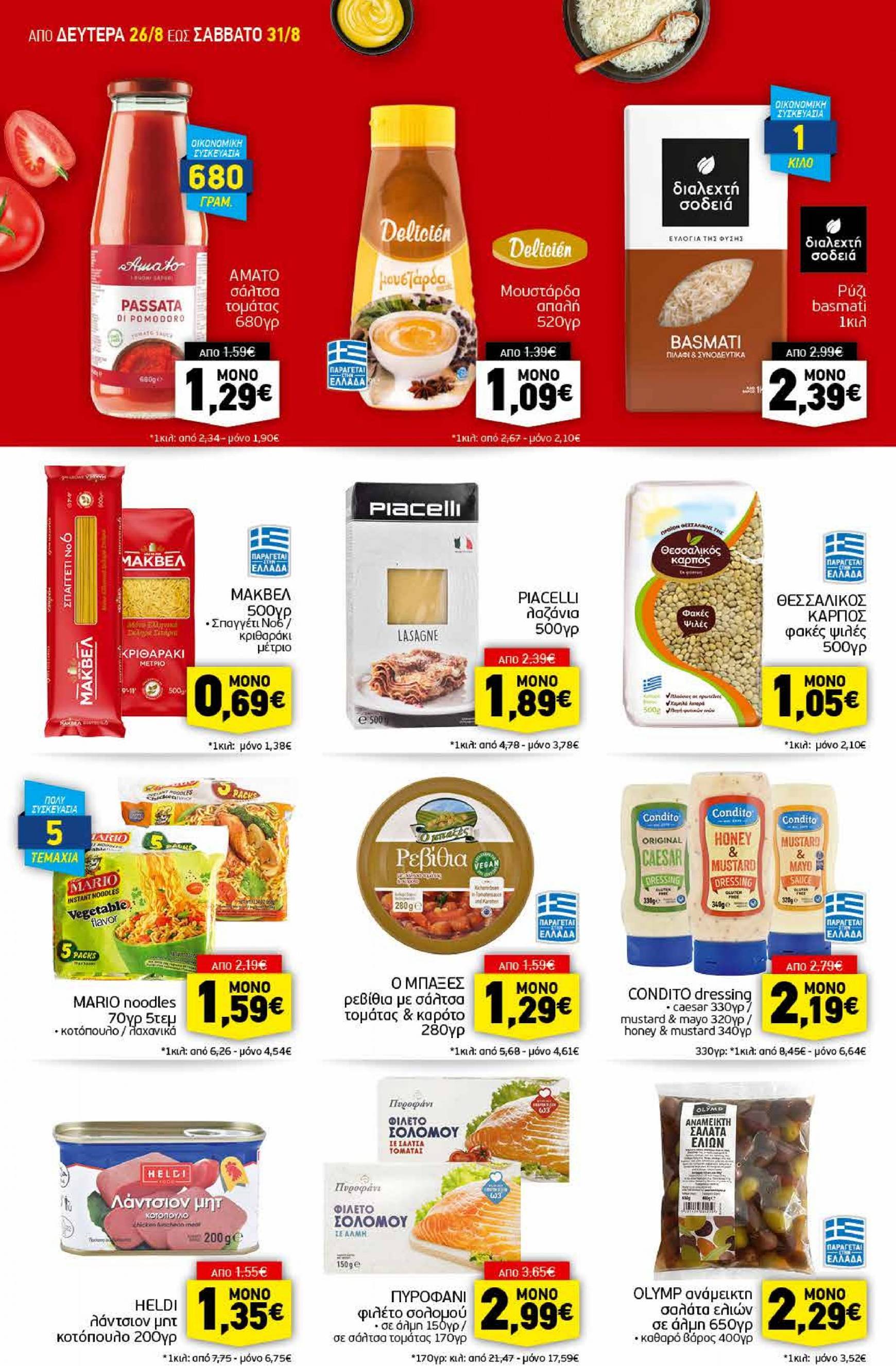 discount-markt - Discount Markt φυλλάδιο ρεύματος 26/08 - 31/08 - page: 8