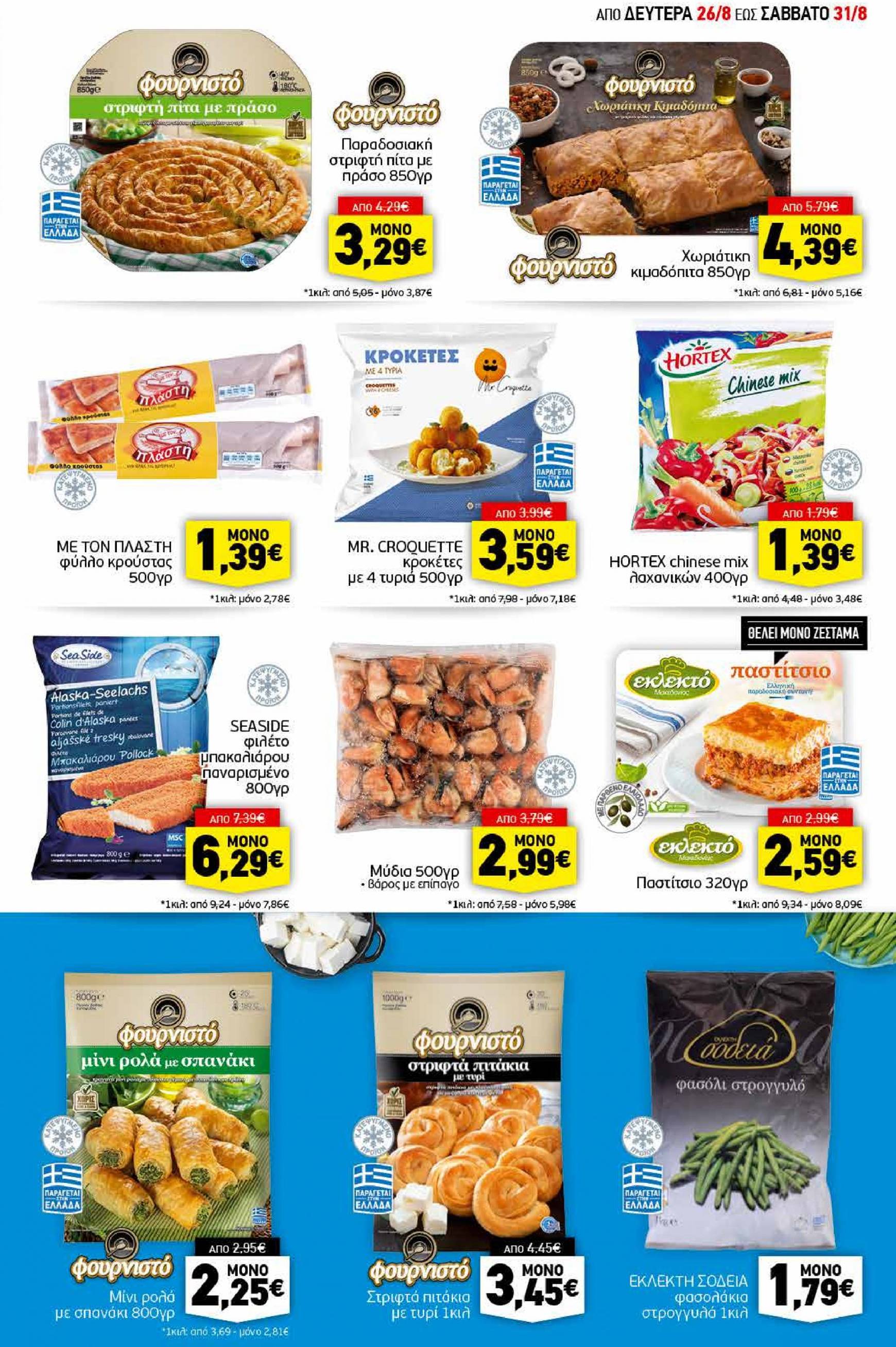 discount-markt - Discount Markt φυλλάδιο ρεύματος 26/08 - 31/08 - page: 5