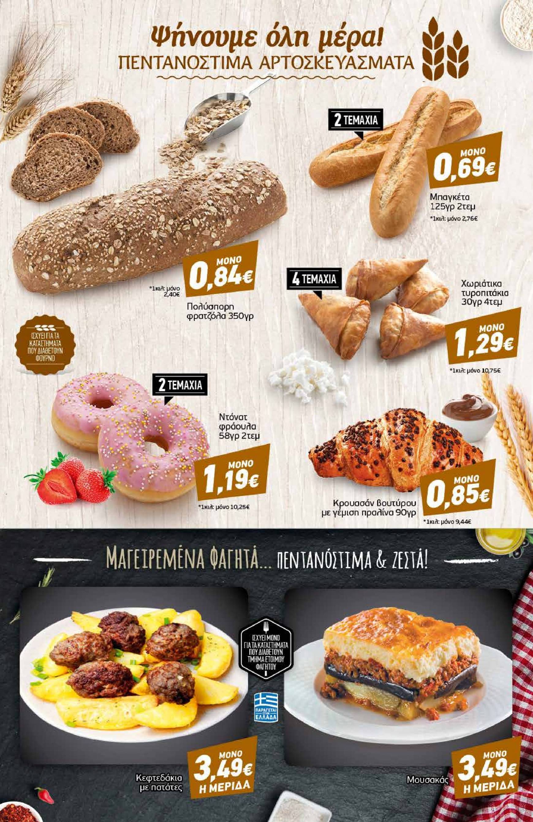 discount-markt - Discount Markt φυλλάδιο ρεύματος 26/08 - 31/08 - page: 3