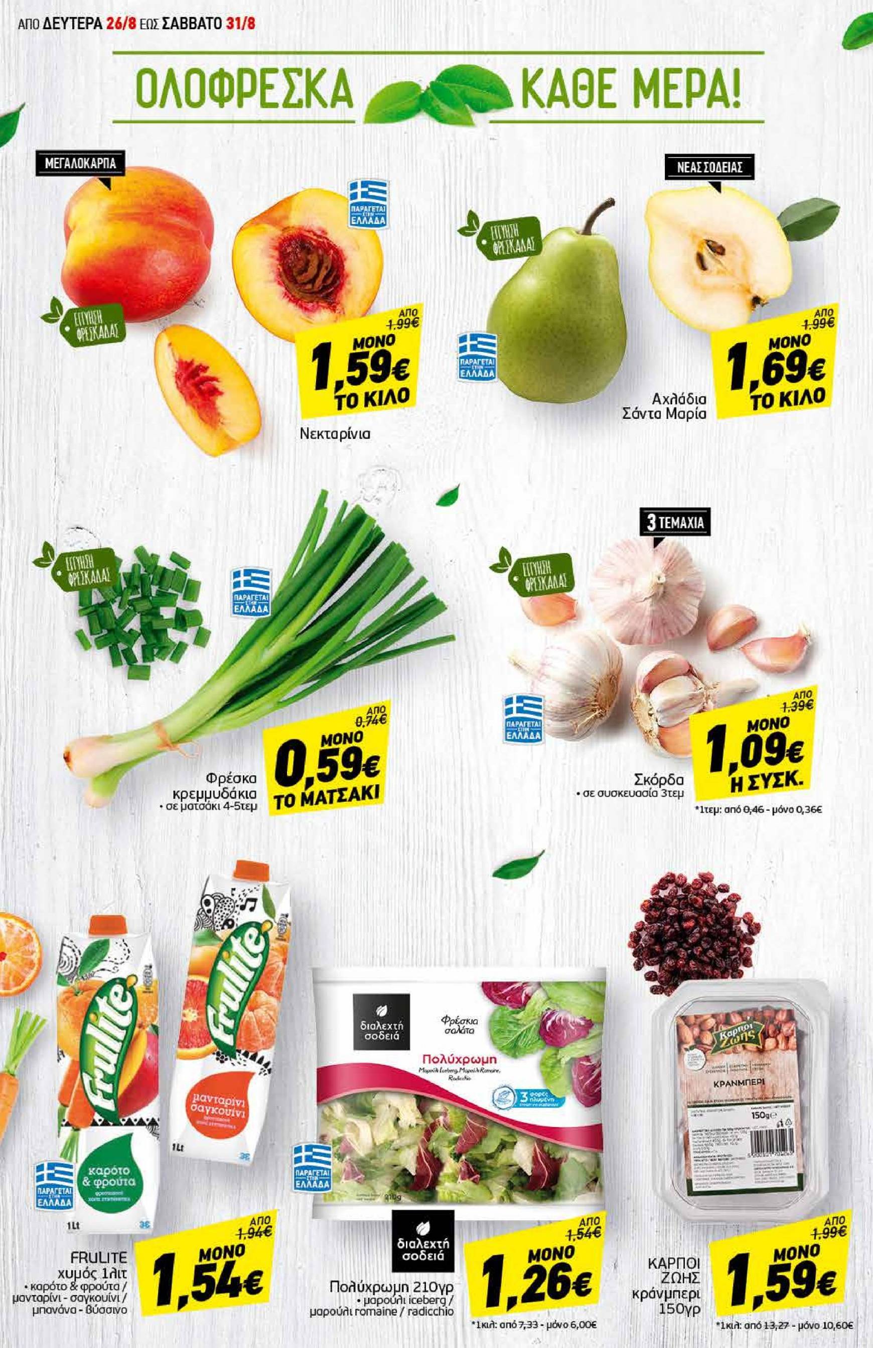 discount-markt - Discount Markt φυλλάδιο ρεύματος 26/08 - 31/08 - page: 2