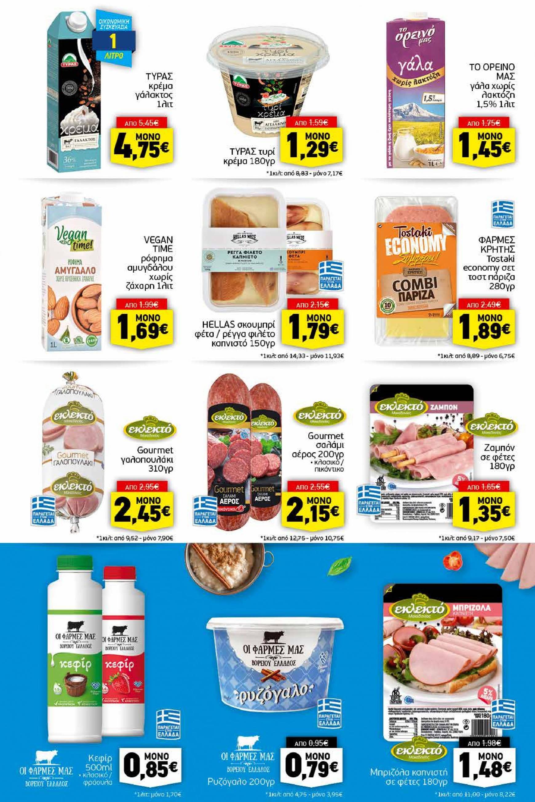 discount-markt - Discount Markt φυλλάδιο ρεύματος 26/08 - 31/08 - page: 7