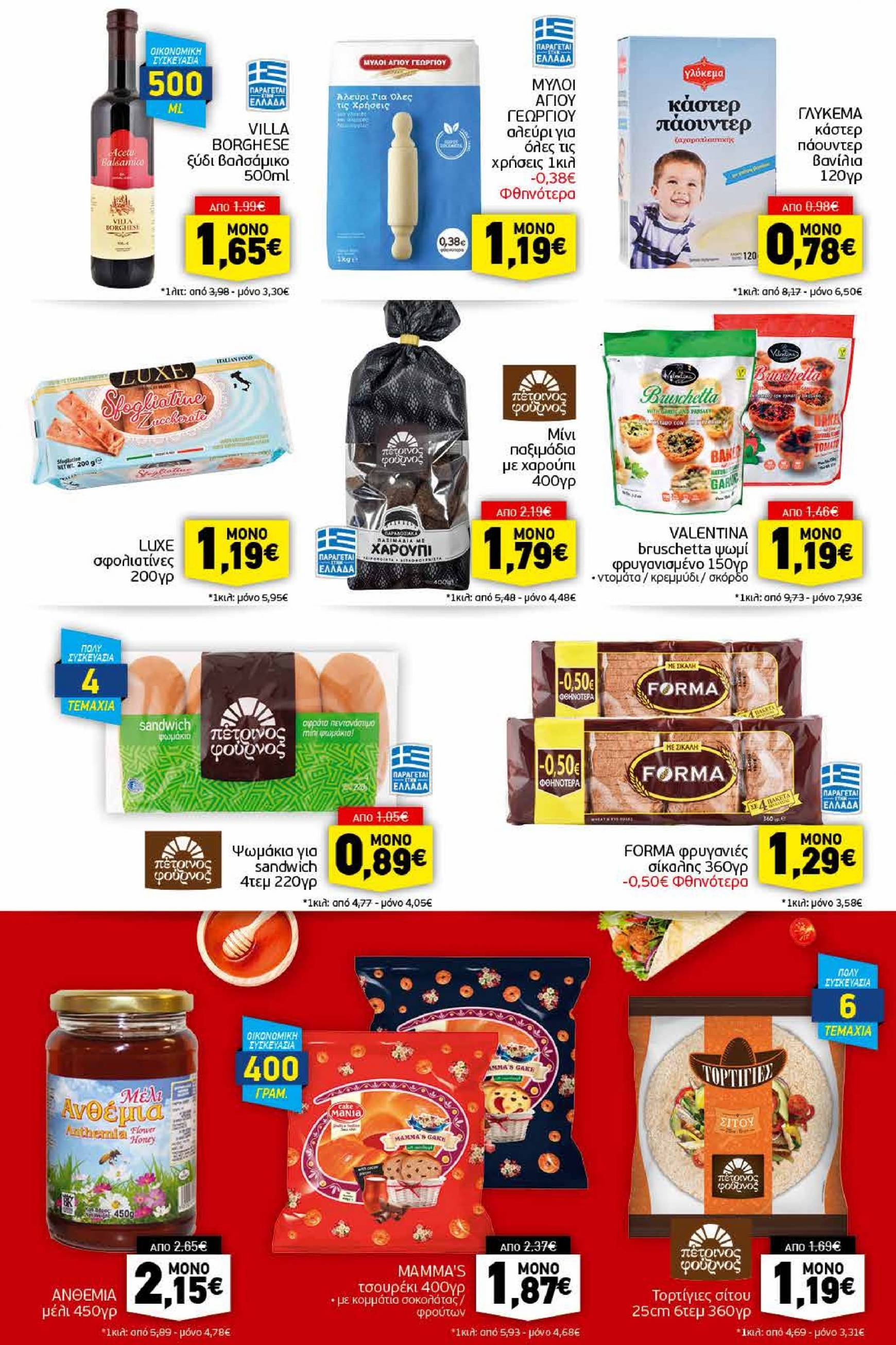 discount-markt - Discount Markt φυλλάδιο ρεύματος 26/08 - 31/08 - page: 9