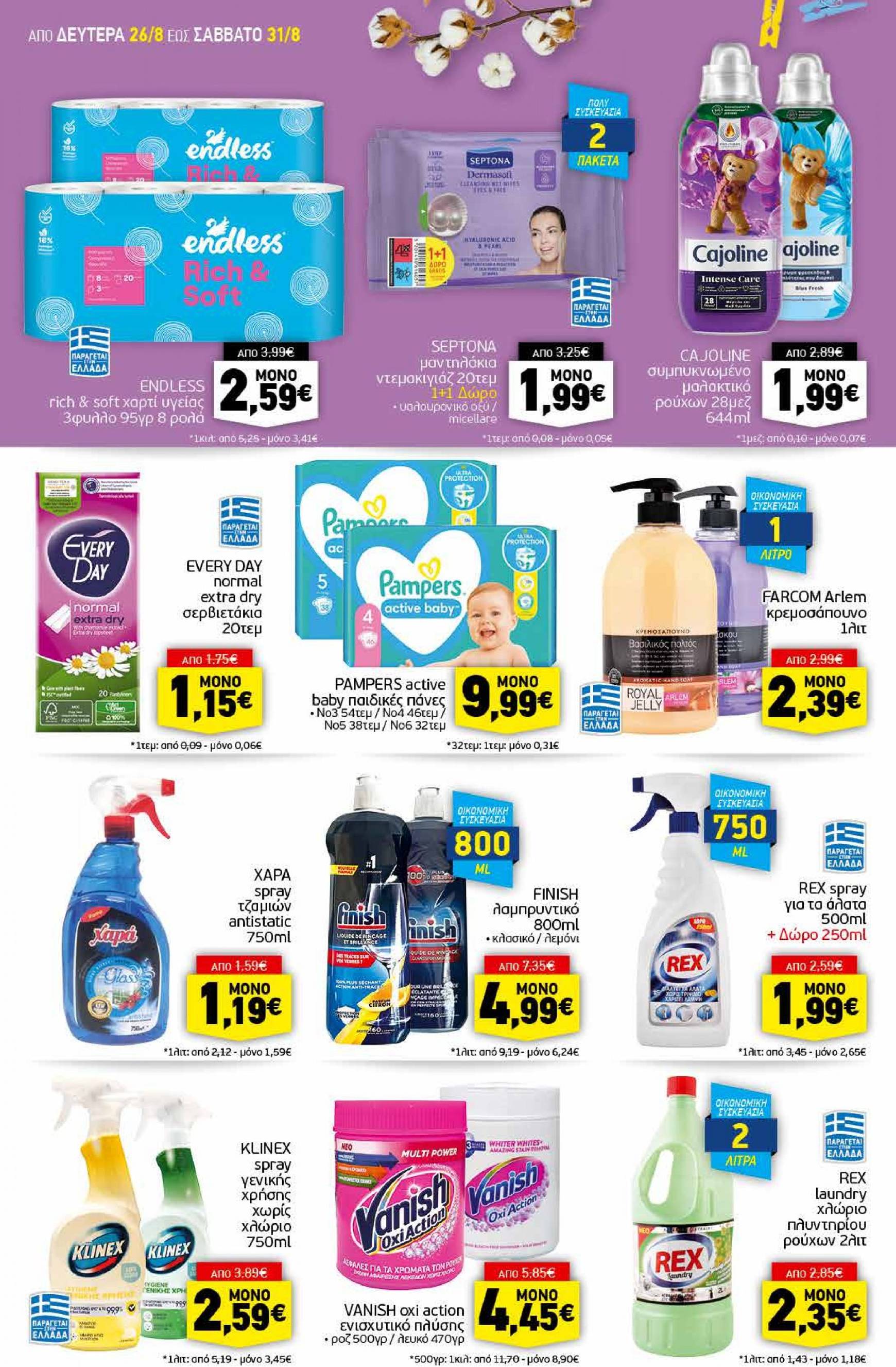 discount-markt - Discount Markt φυλλάδιο ρεύματος 26/08 - 31/08 - page: 14