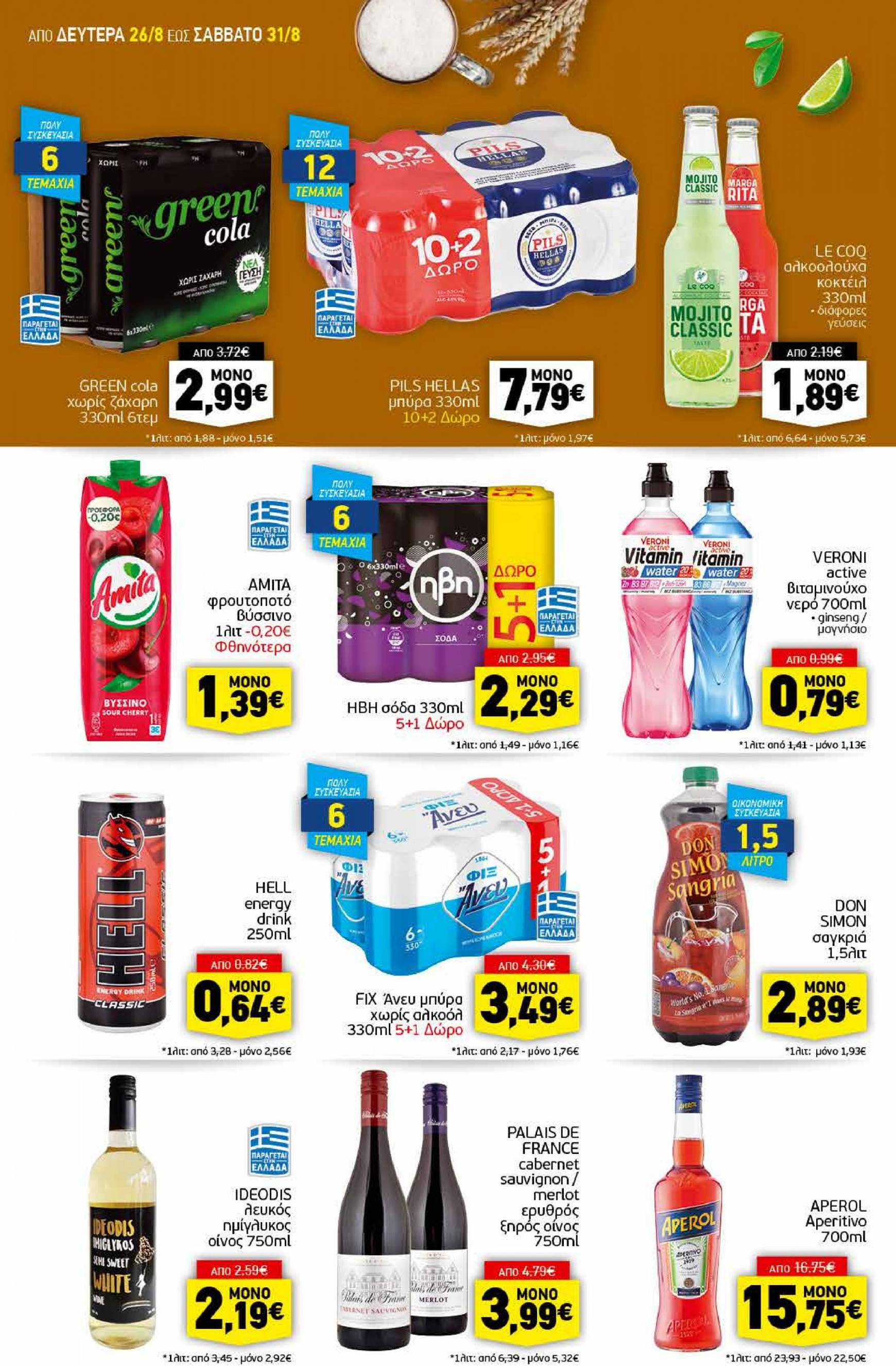 discount-markt - Discount Markt φυλλάδιο ρεύματος 26/08 - 31/08 - page: 12