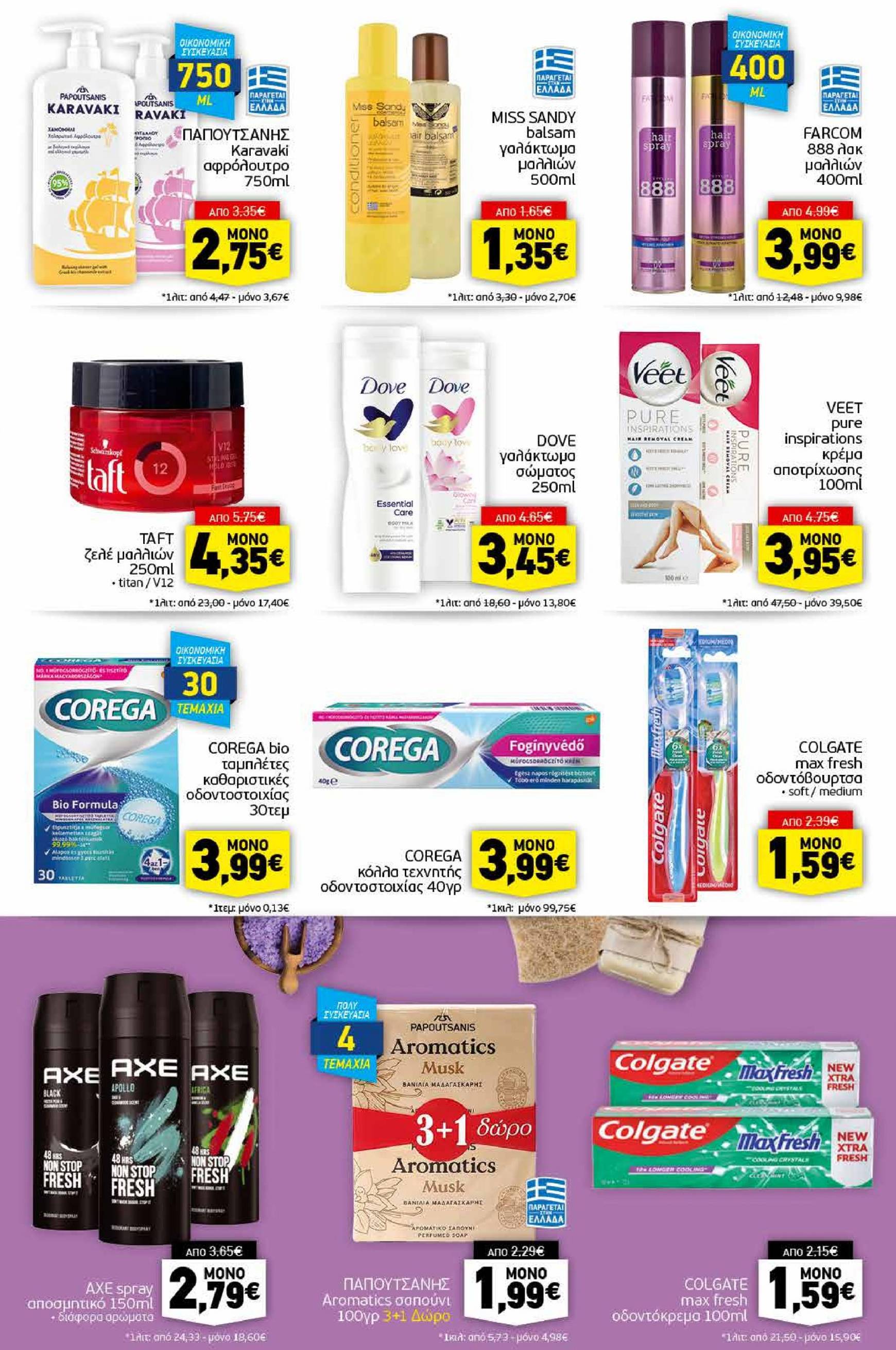 discount-markt - Discount Markt φυλλάδιο ρεύματος 26/08 - 31/08 - page: 13