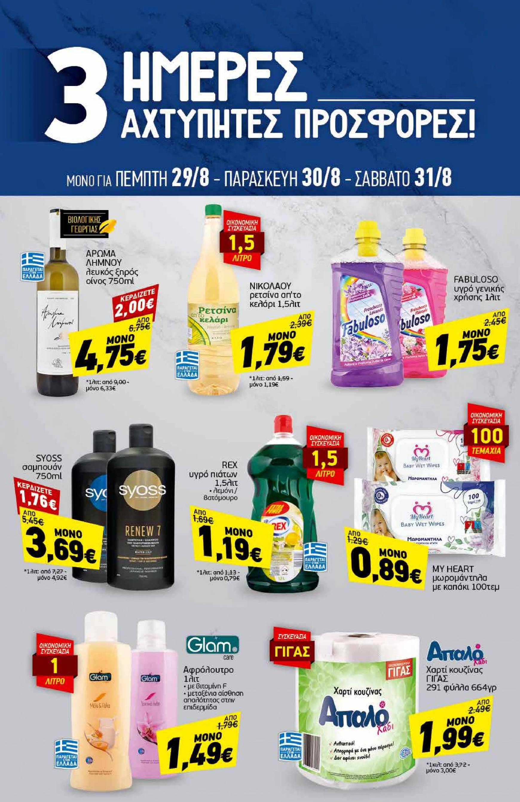 discount-markt - Discount Markt φυλλάδιο ρεύματος 26/08 - 31/08 - page: 19