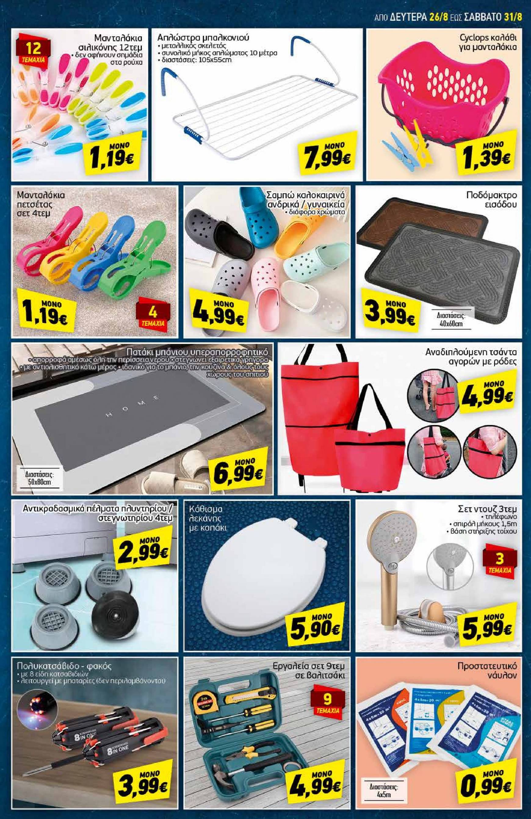 discount-markt - Discount Markt φυλλάδιο ρεύματος 26/08 - 31/08 - page: 18