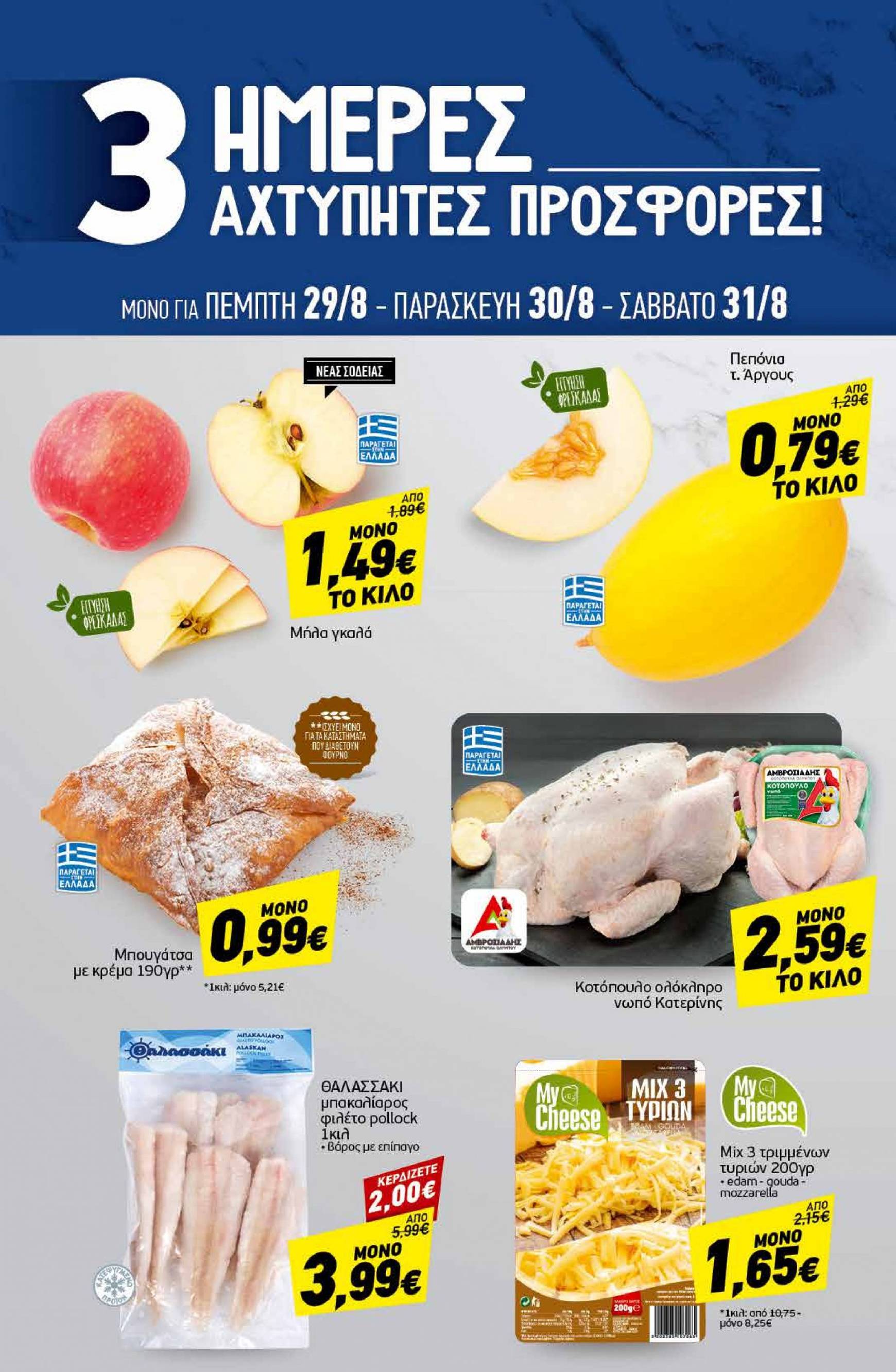 discount-markt - Discount Markt φυλλάδιο ρεύματος 26/08 - 31/08 - page: 20