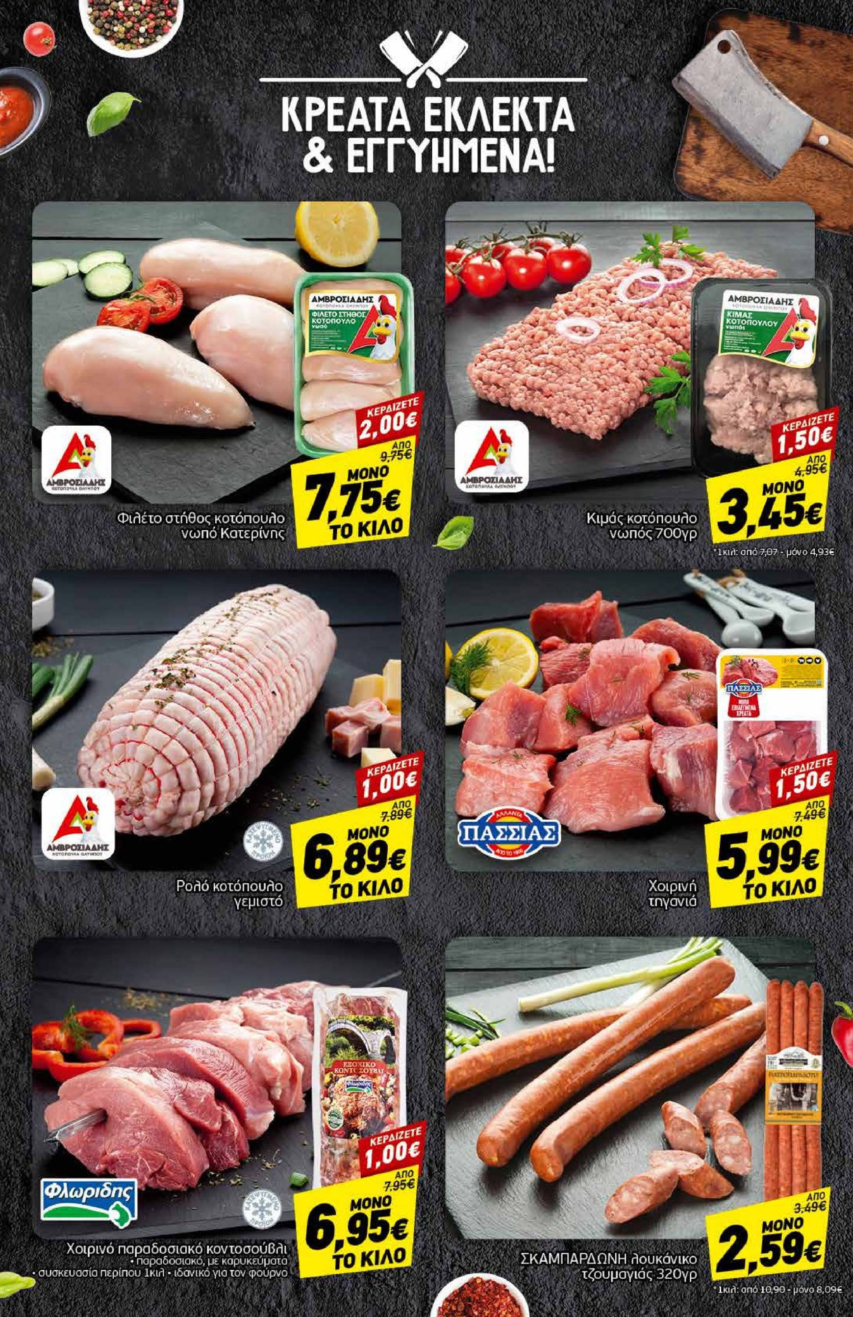 discount-markt - Discount Markt φυλλάδιο ρεύματος 26/08 - 31/08 - page: 4