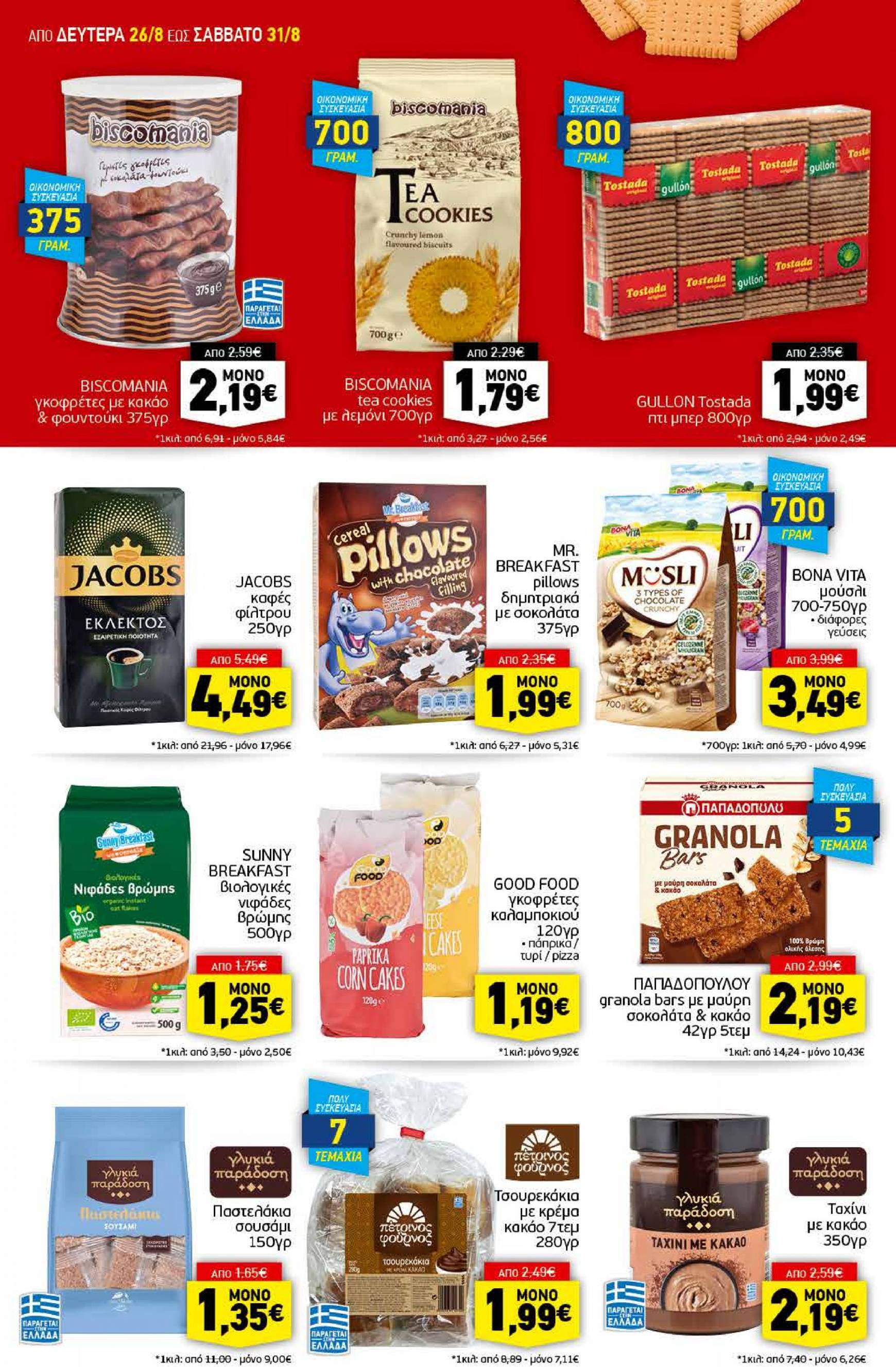 discount-markt - Discount Markt φυλλάδιο ρεύματος 26/08 - 31/08 - page: 10