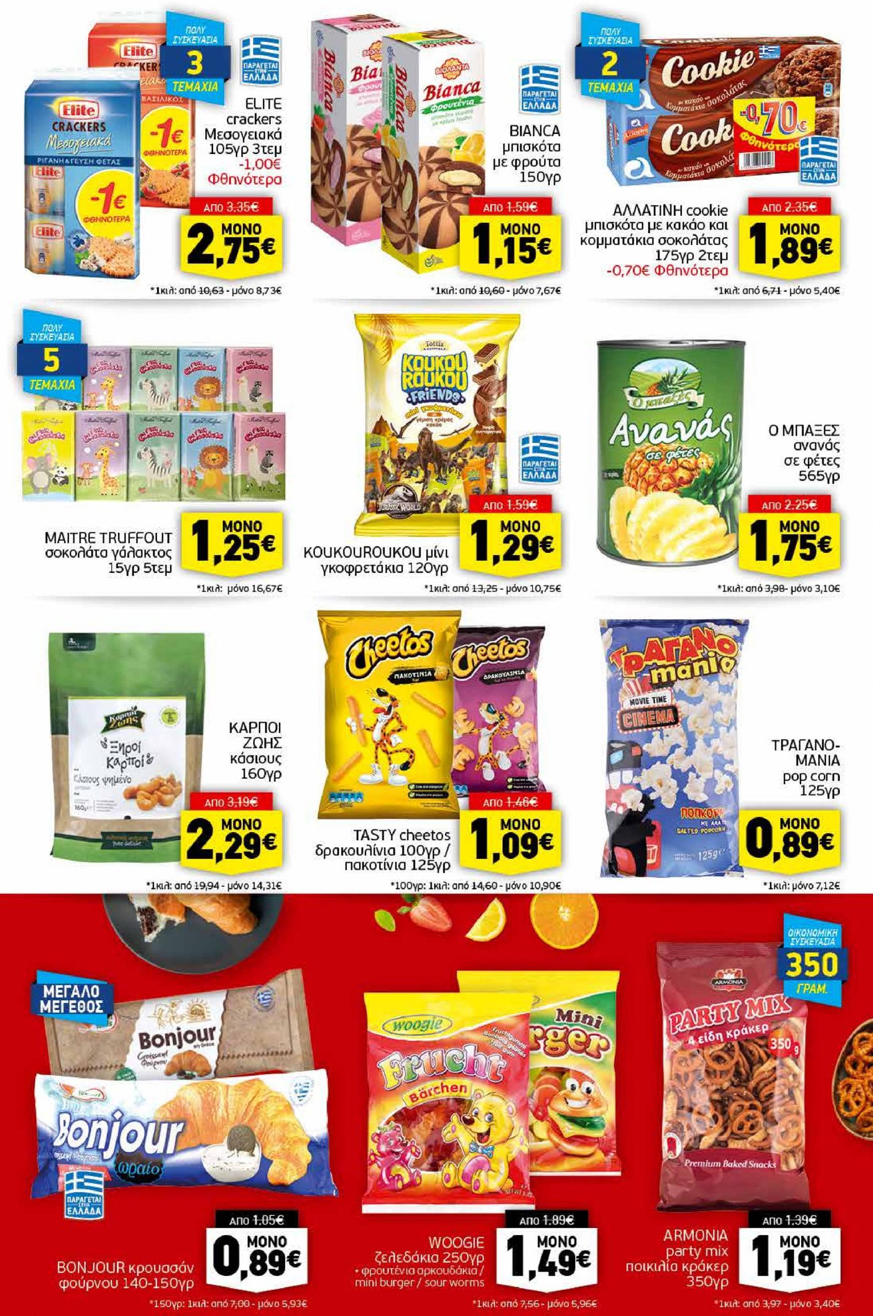 discount-markt - Discount Markt φυλλάδιο ρεύματος 26/08 - 31/08 - page: 11