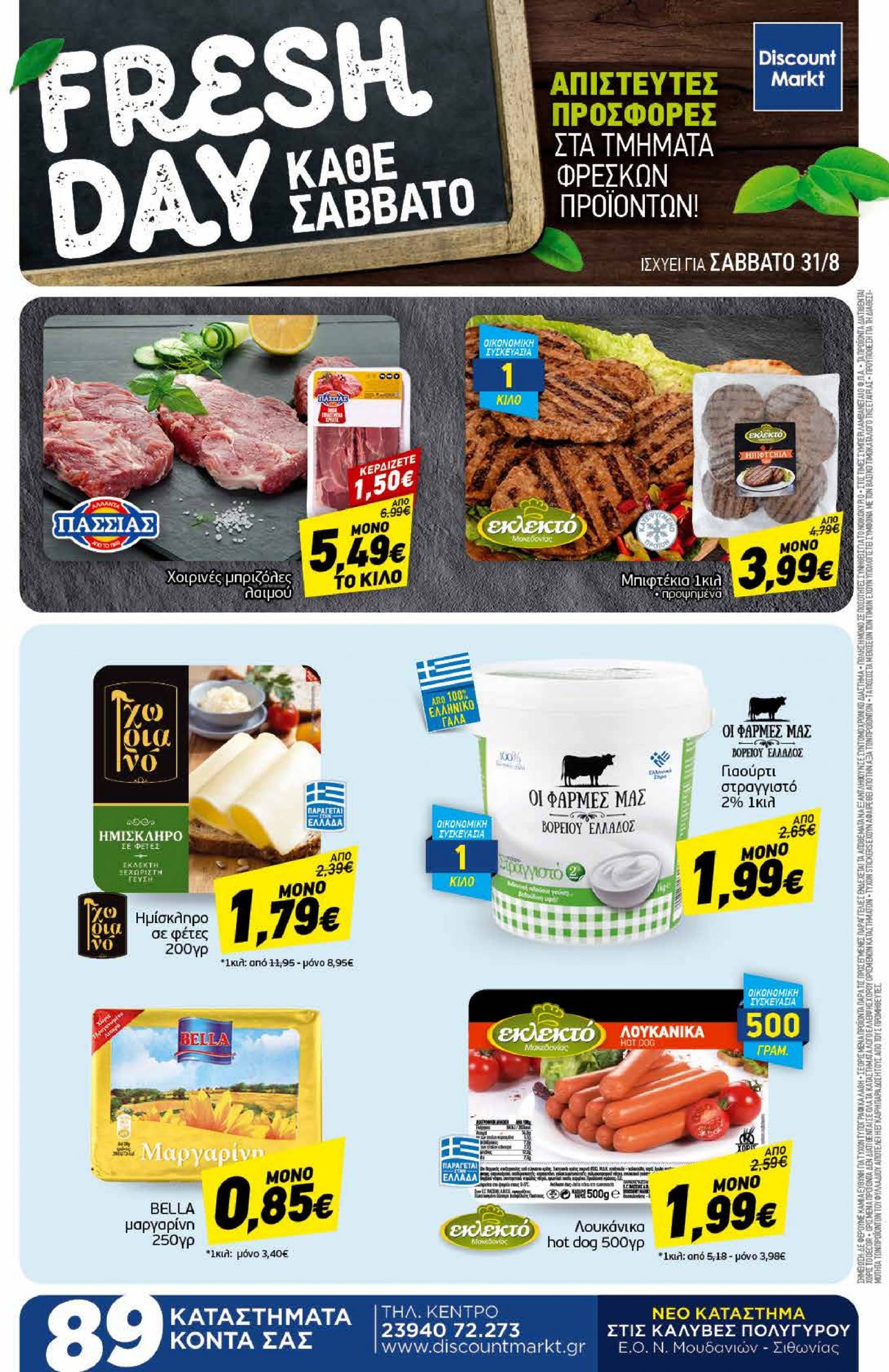 discount-markt - Discount Markt φυλλάδιο ρεύματος 26/08 - 31/08 - page: 24