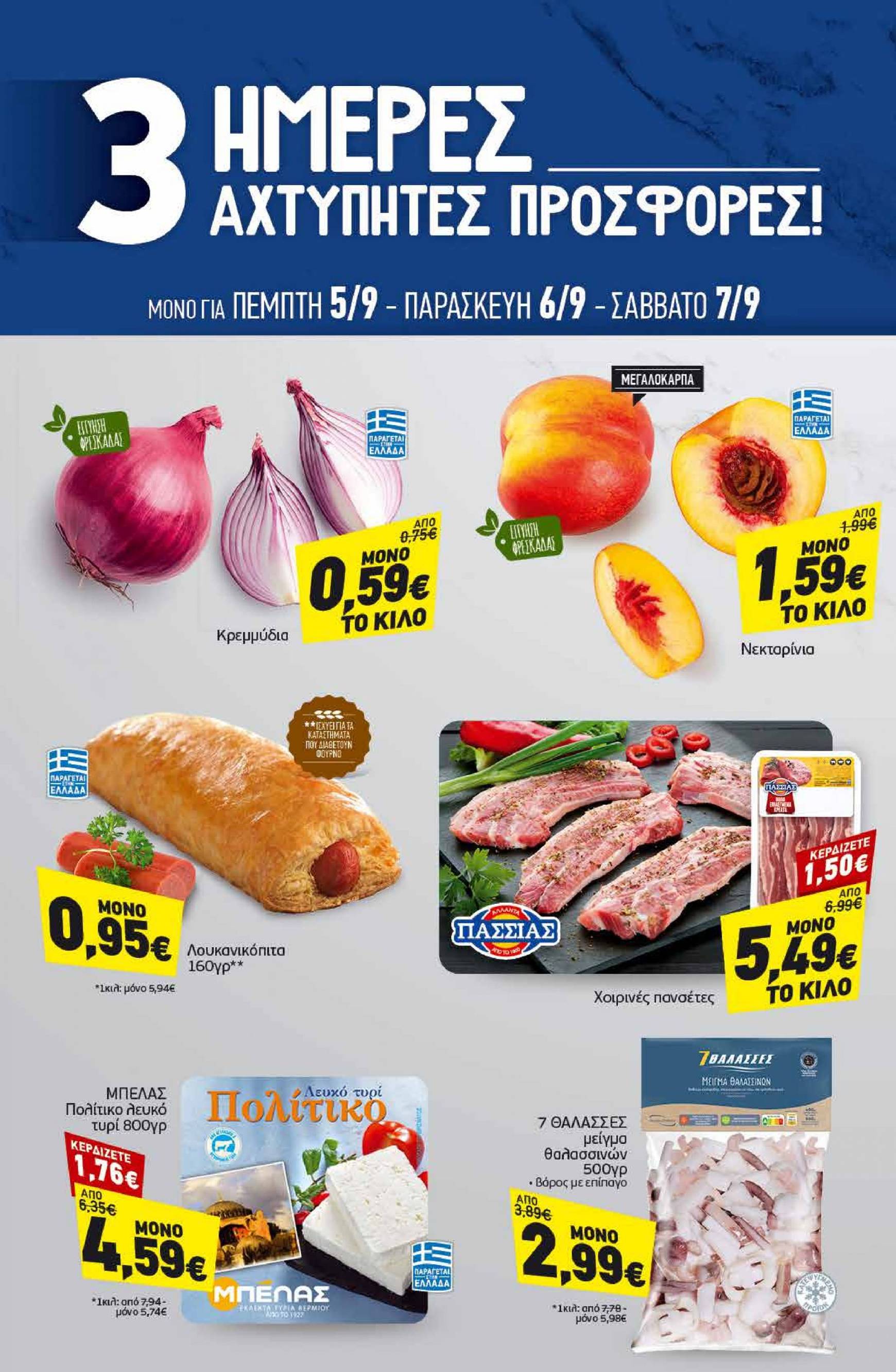 discount-markt - Discount Markt φυλλάδιο ρεύματος 02/09 - 07/09 - page: 20