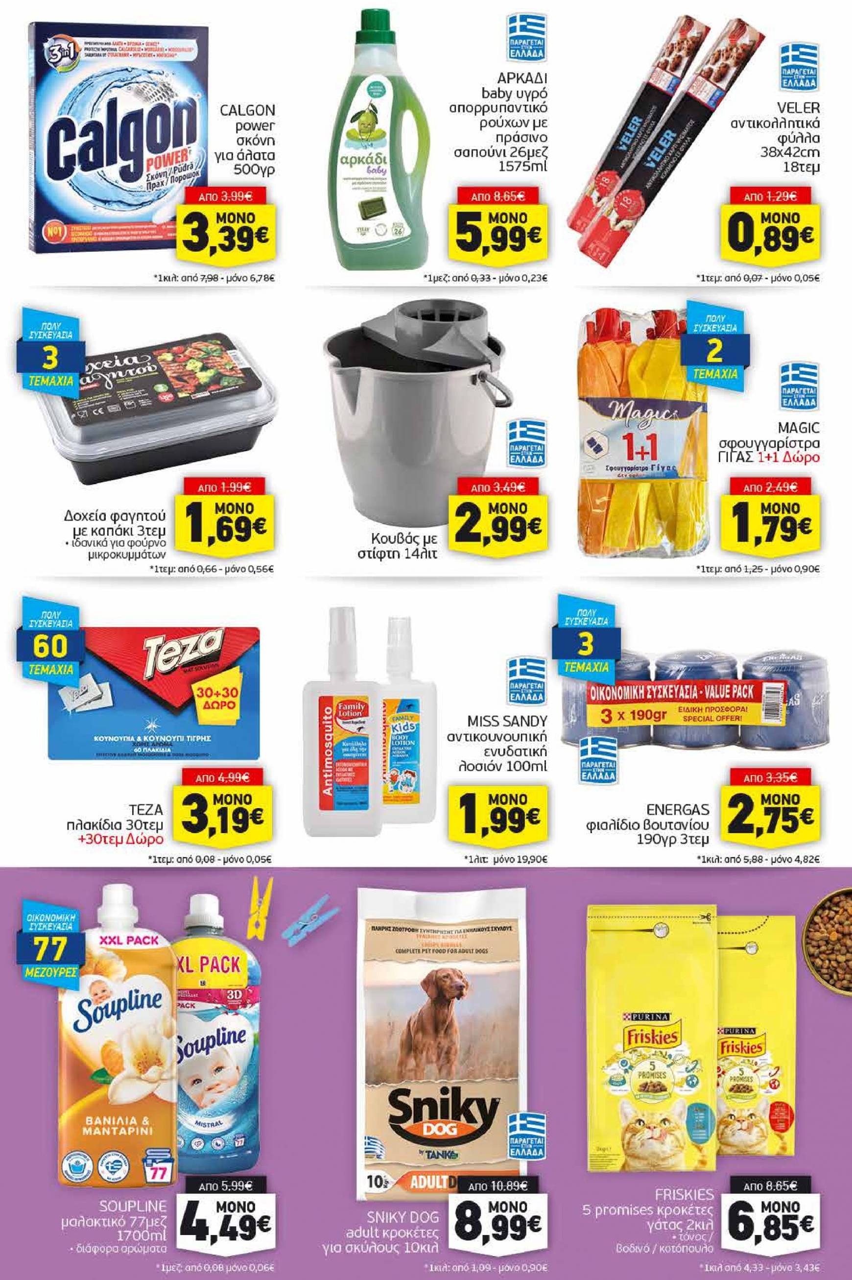 discount-markt - Discount Markt φυλλάδιο ρεύματος 02/09 - 07/09 - page: 15