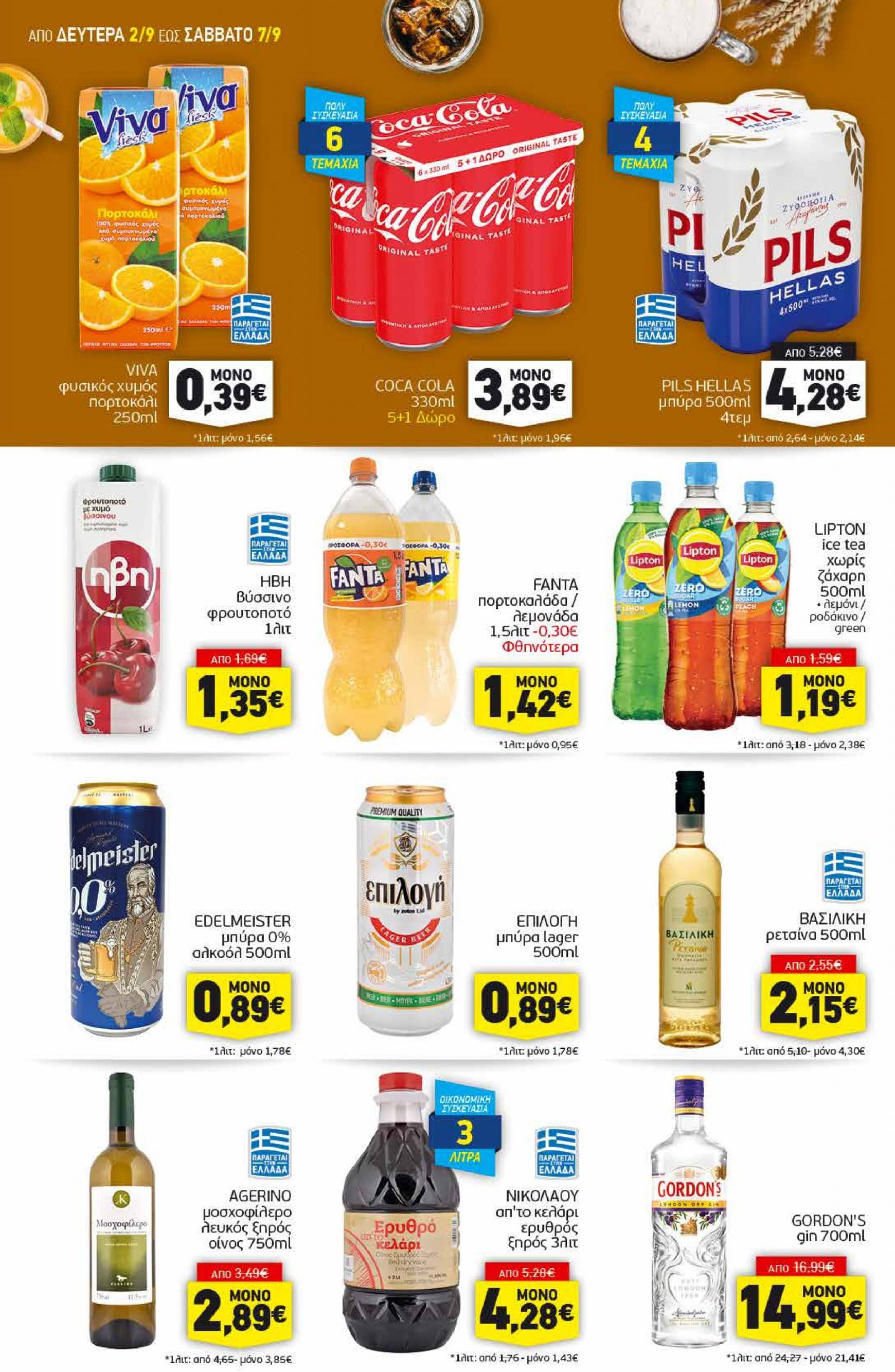 discount-markt - Discount Markt φυλλάδιο ρεύματος 02/09 - 07/09 - page: 12