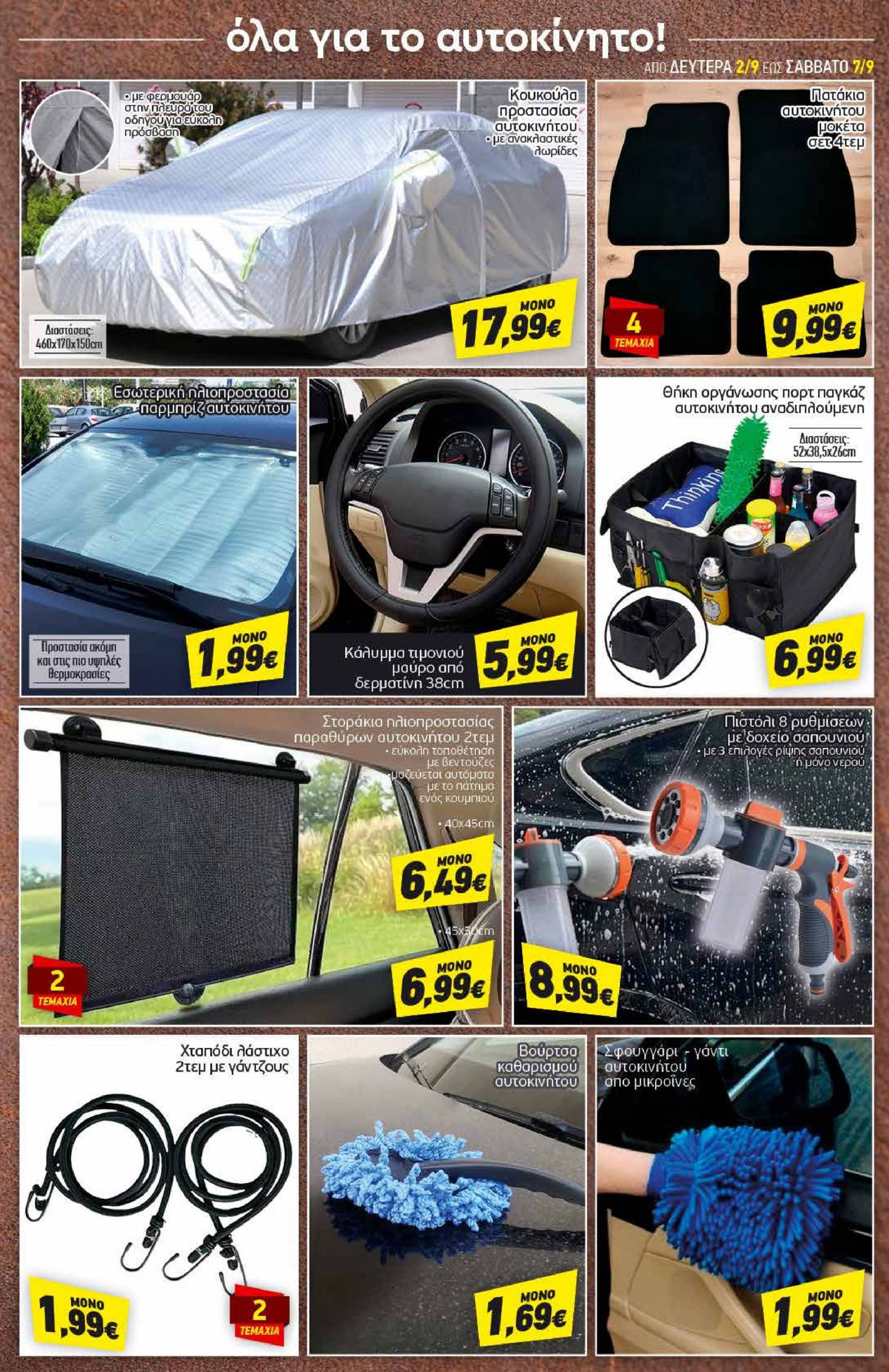 discount-markt - Discount Markt φυλλάδιο ρεύματος 02/09 - 07/09 - page: 18