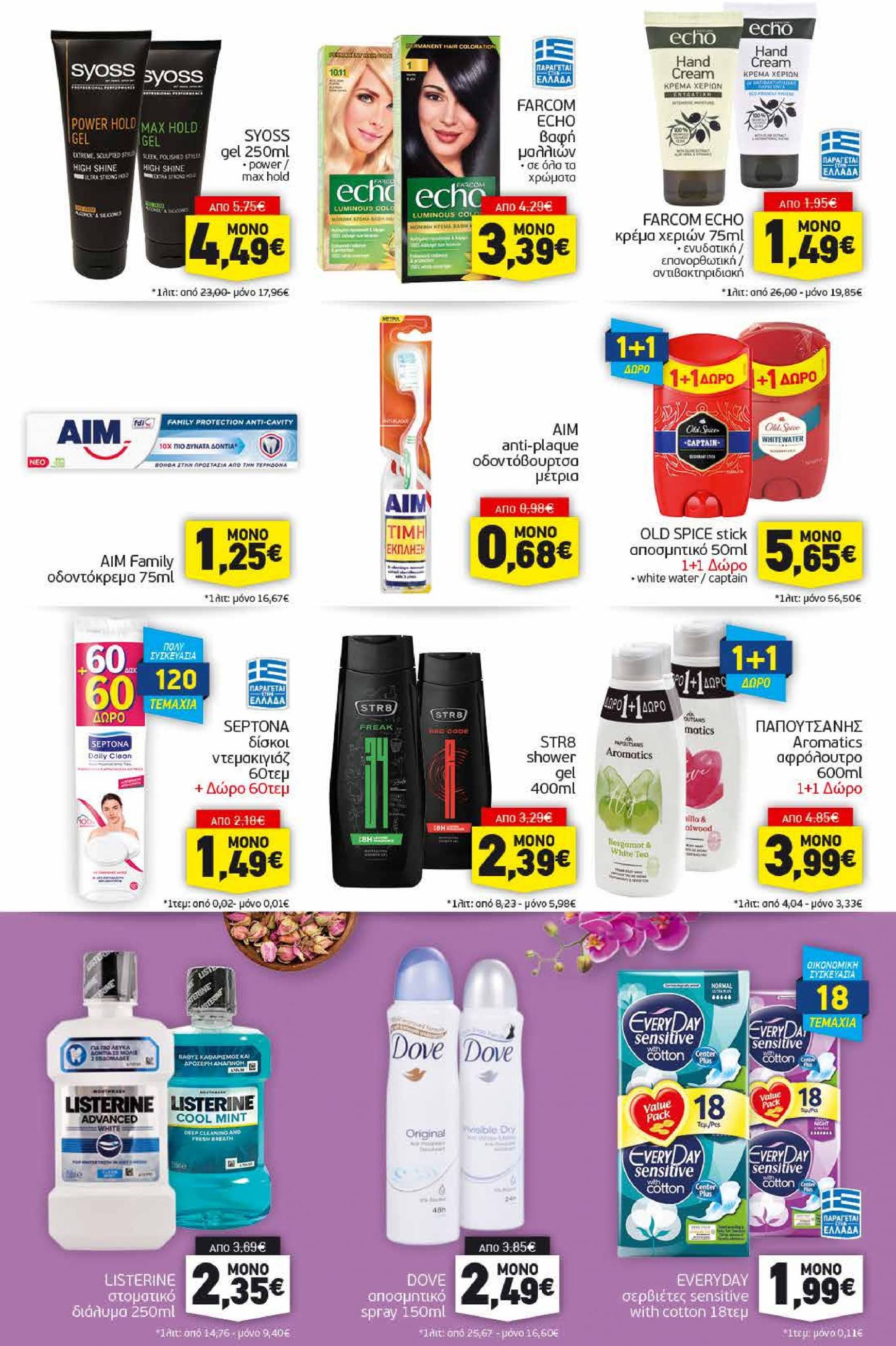 discount-markt - Discount Markt φυλλάδιο ρεύματος 02/09 - 07/09 - page: 13