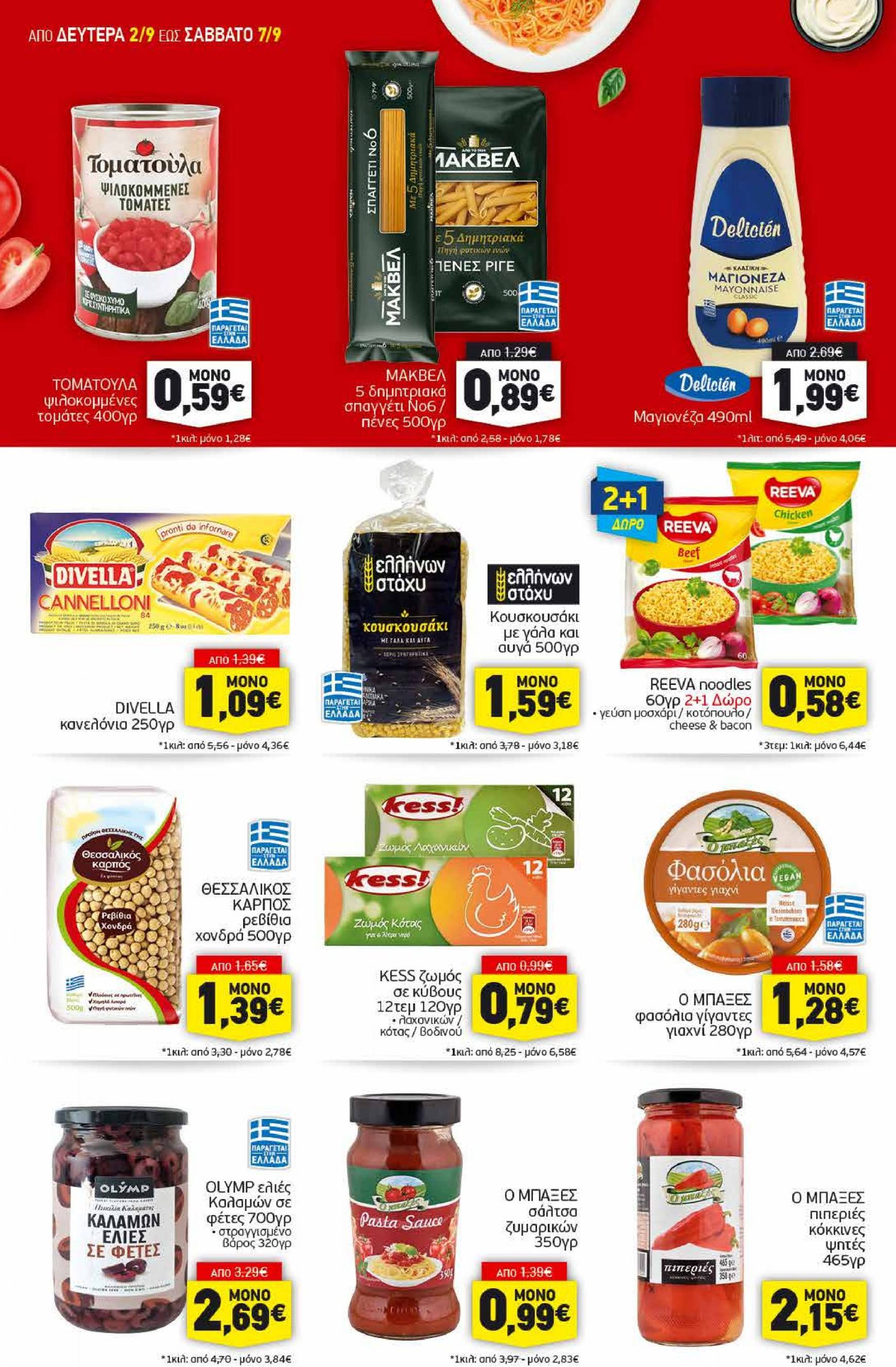 discount-markt - Discount Markt φυλλάδιο ρεύματος 02/09 - 07/09 - page: 8