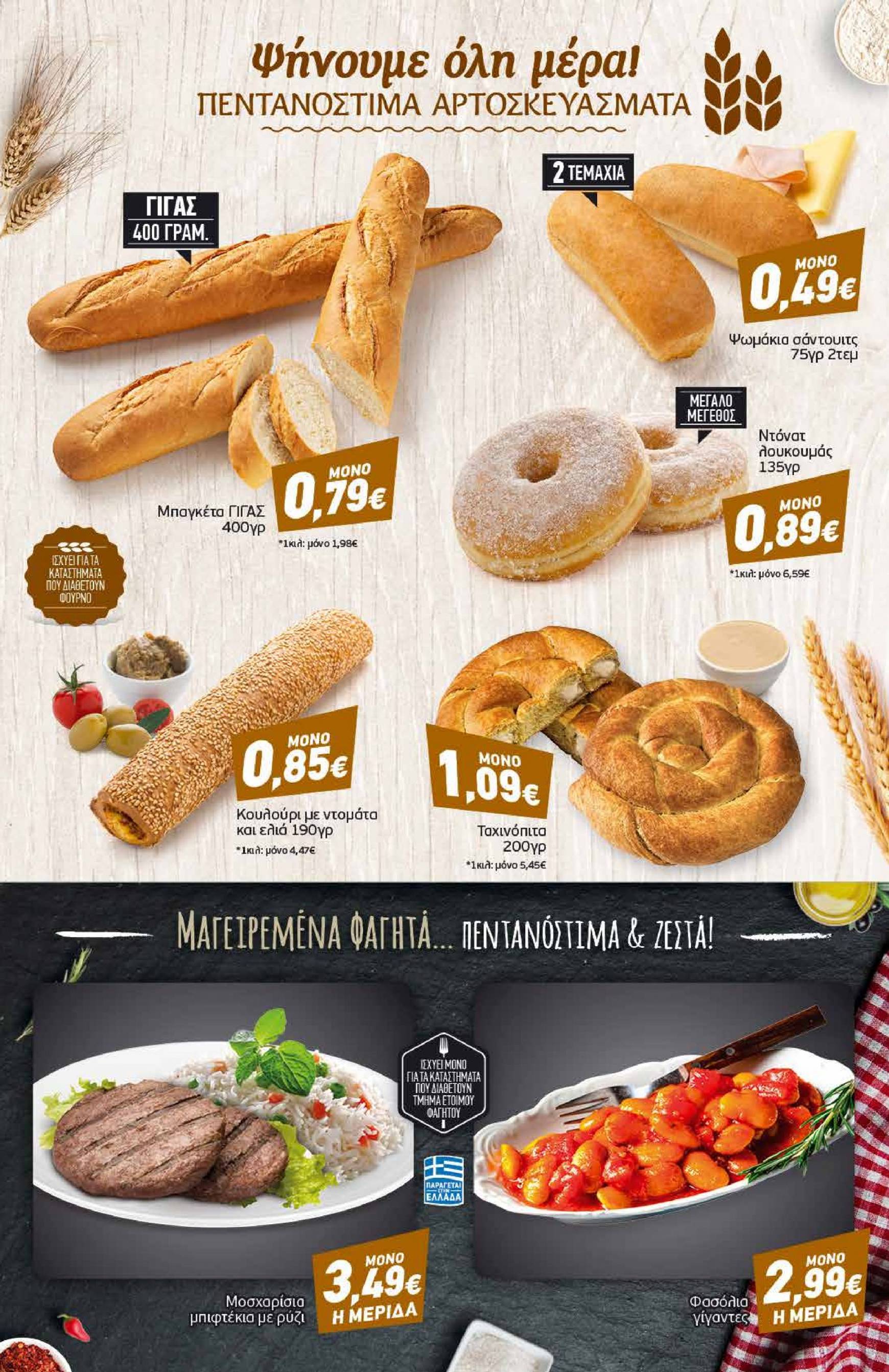 discount-markt - Discount Markt φυλλάδιο ρεύματος 02/09 - 07/09 - page: 3