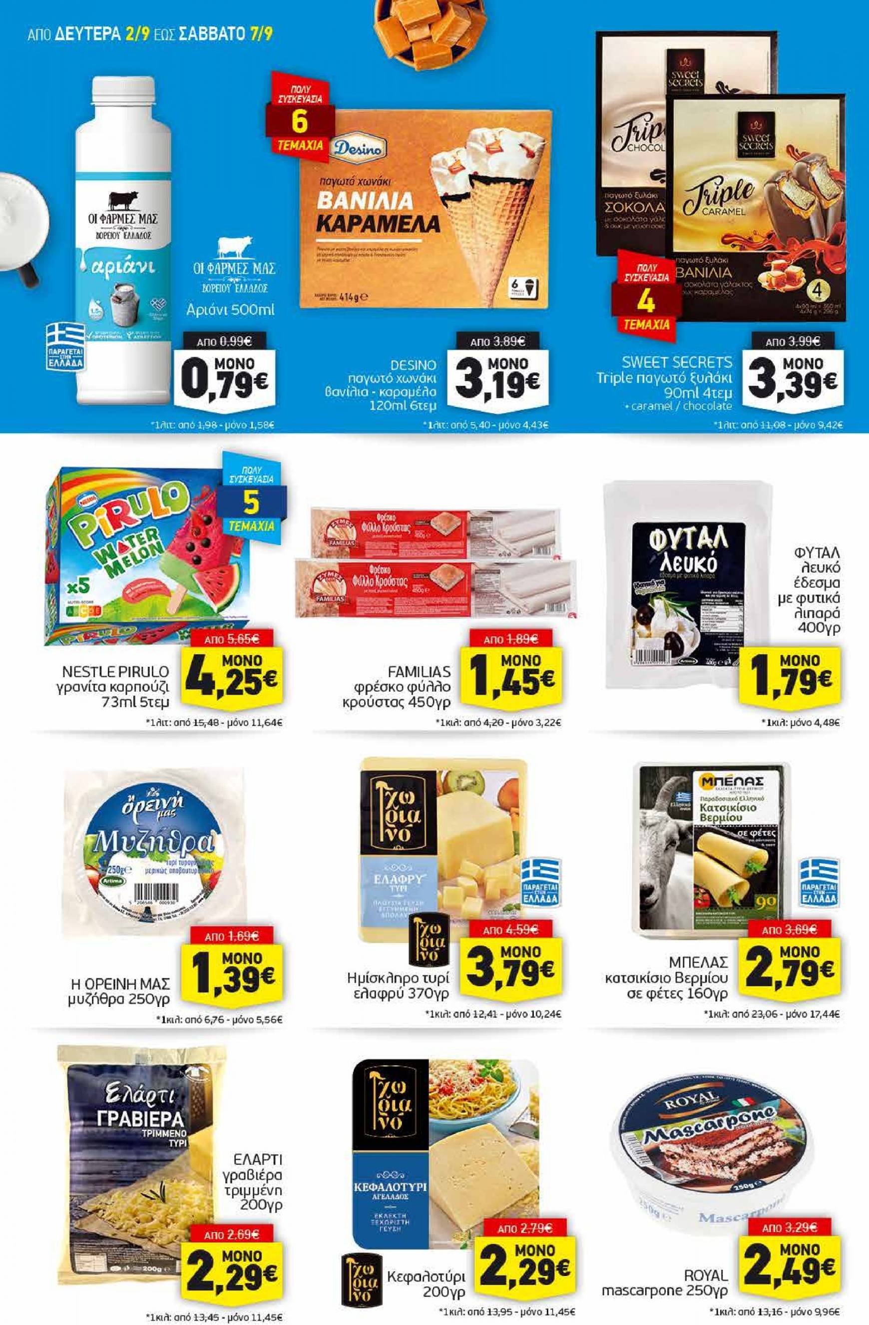 discount-markt - Discount Markt φυλλάδιο ρεύματος 02/09 - 07/09 - page: 6