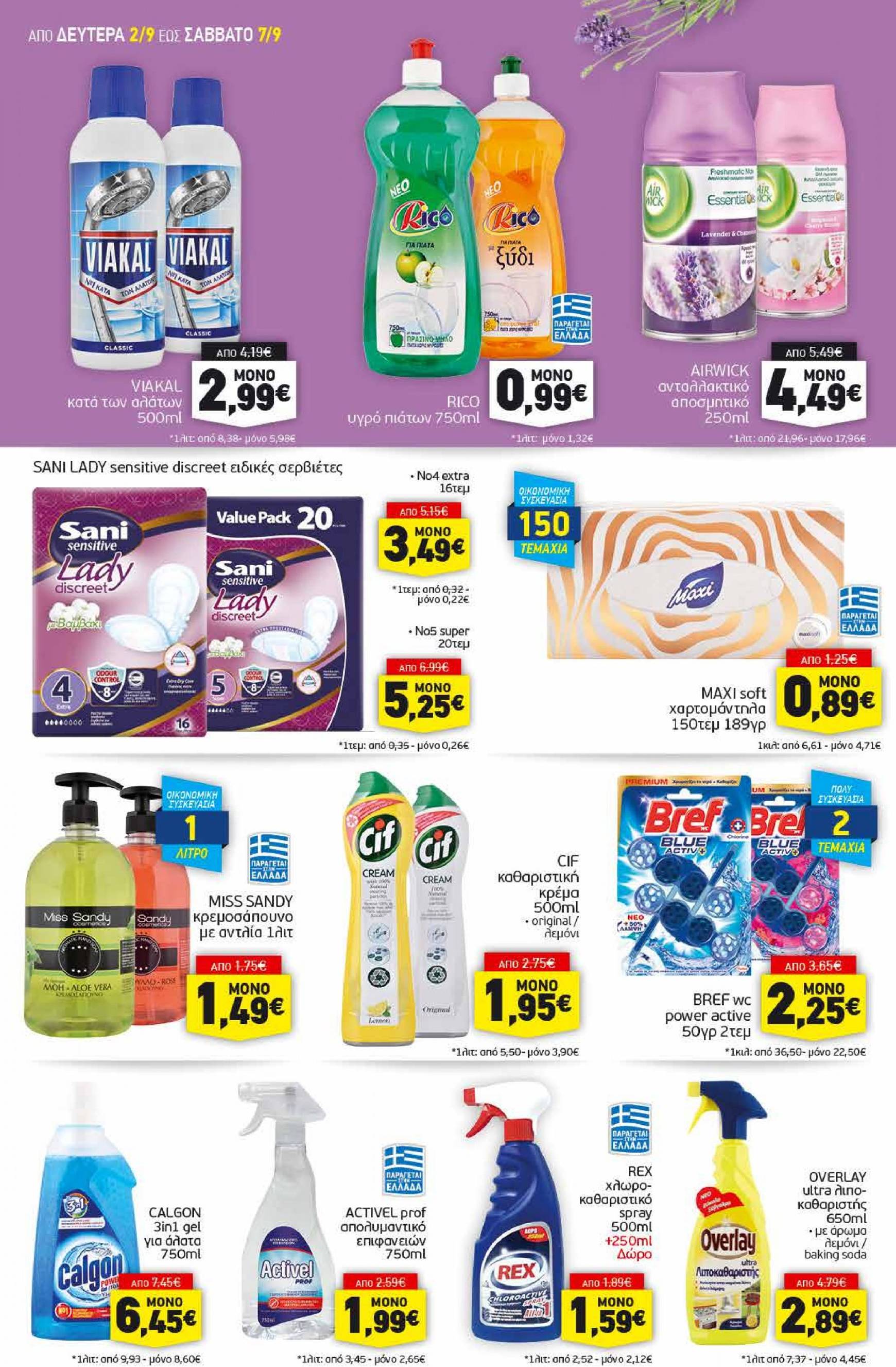 discount-markt - Discount Markt φυλλάδιο ρεύματος 02/09 - 07/09 - page: 14