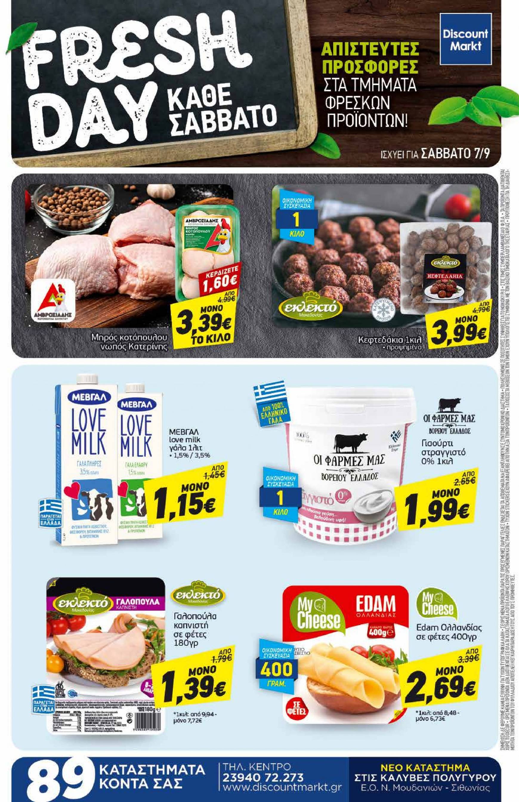 discount-markt - Discount Markt φυλλάδιο ρεύματος 02/09 - 07/09 - page: 24