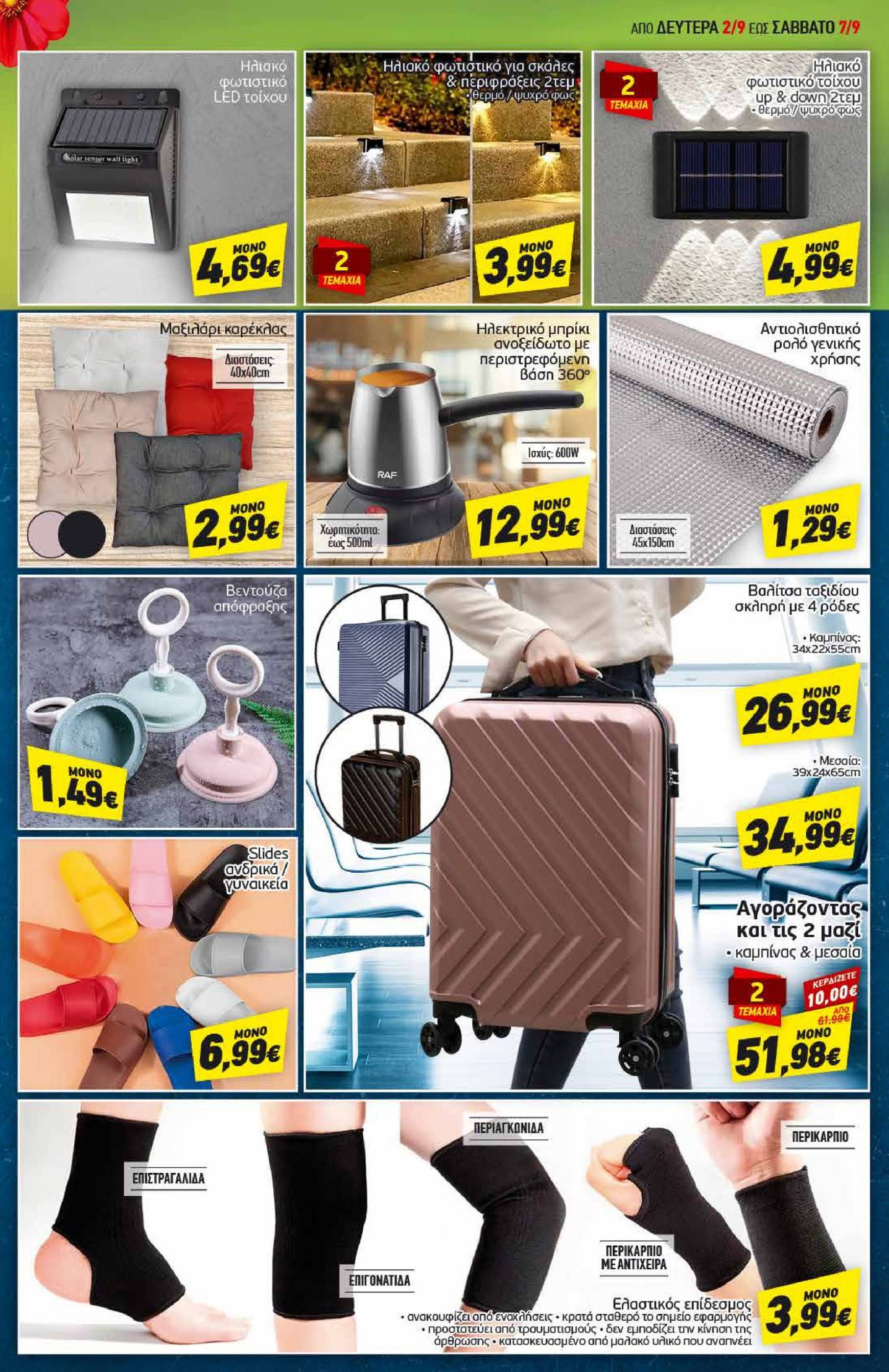 discount-markt - Discount Markt φυλλάδιο ρεύματος 02/09 - 07/09 - page: 17