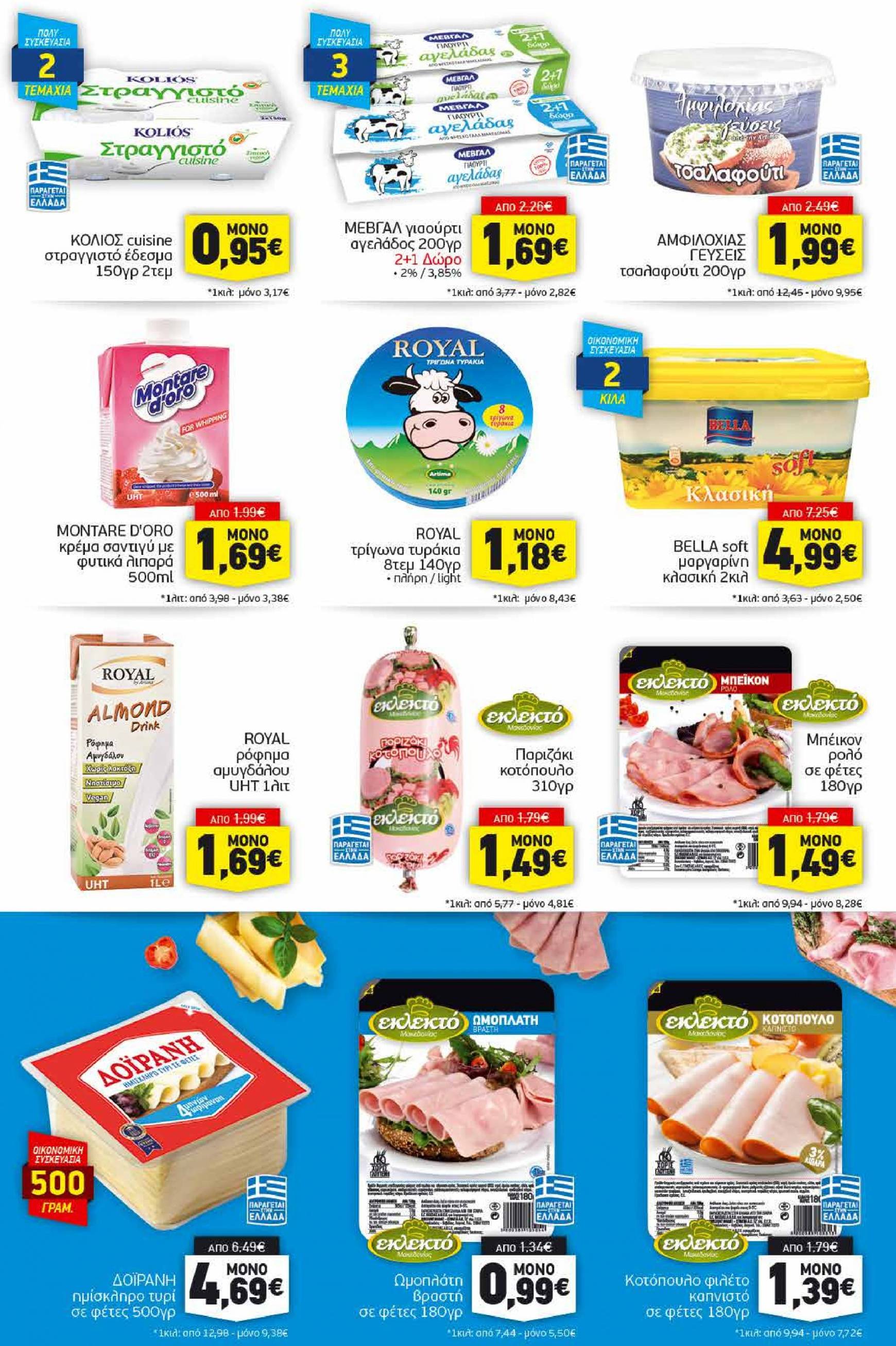 discount-markt - Discount Markt φυλλάδιο ρεύματος 02/09 - 07/09 - page: 7