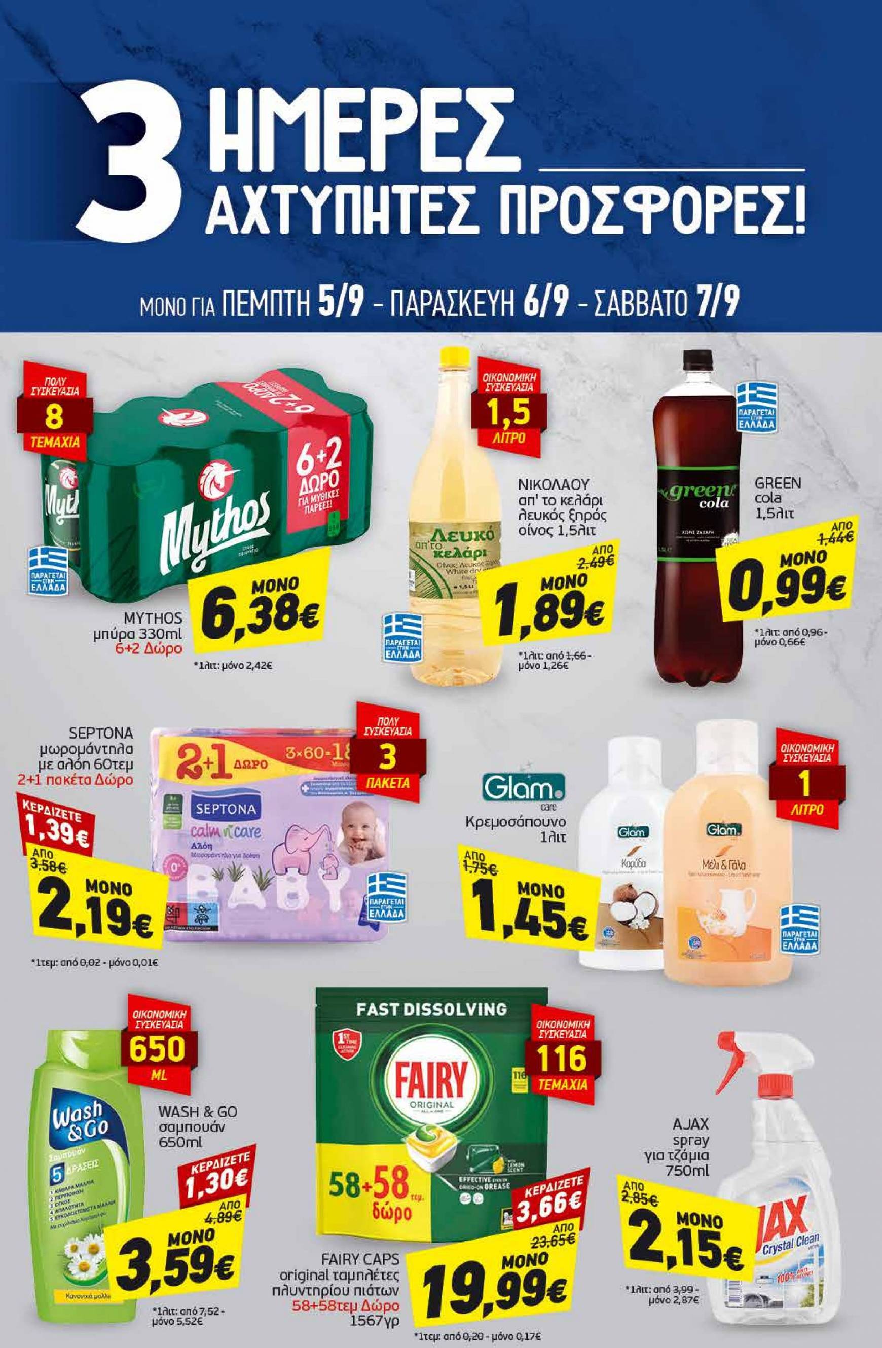 discount-markt - Discount Markt φυλλάδιο ρεύματος 02/09 - 07/09 - page: 19